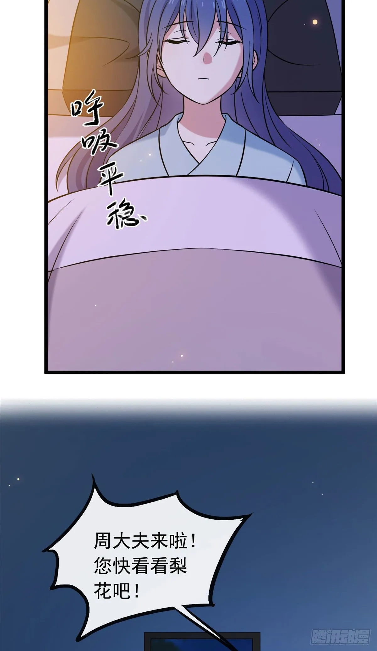21 宝儿的危机 第18页