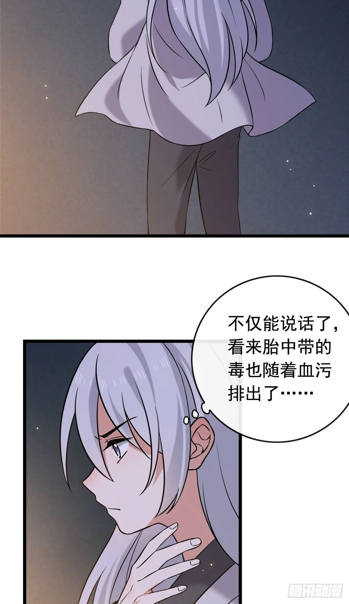 21 宝儿的危机 第24页