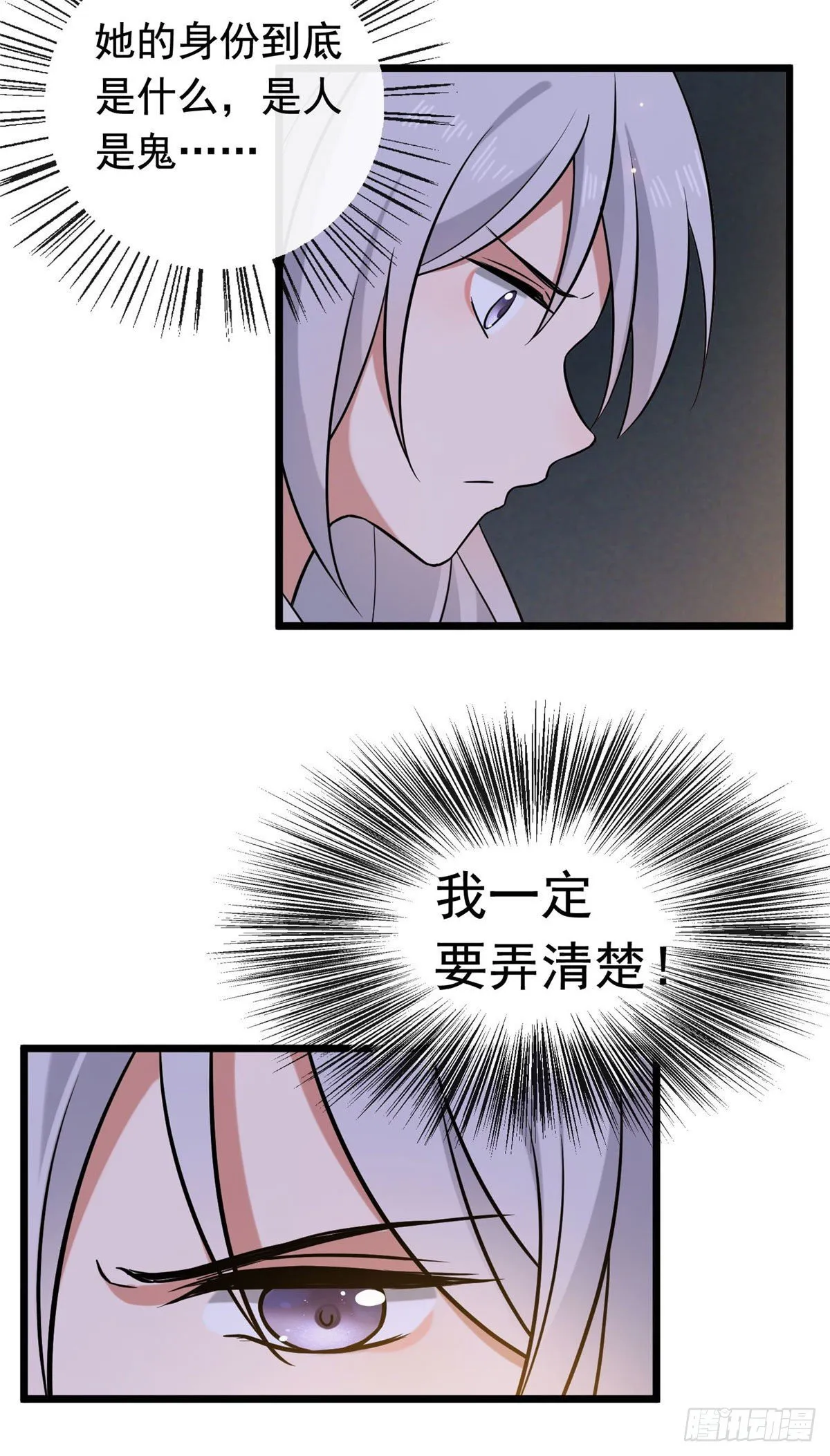 21 宝儿的危机 第27页
