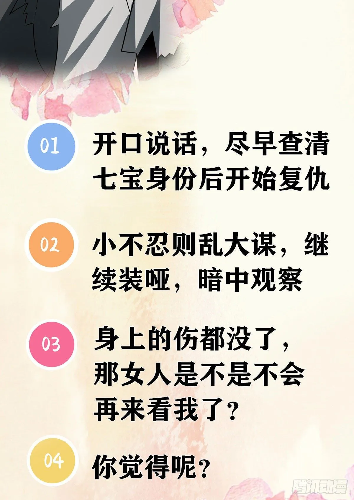 21 宝儿的危机 第31页
