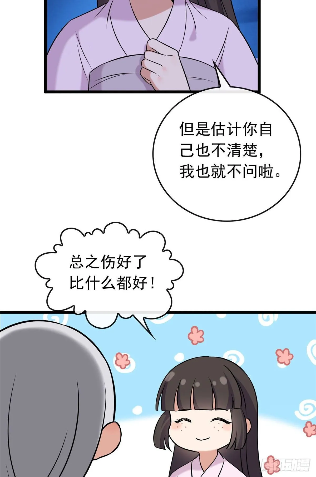 22 胎毒已祛 第7页