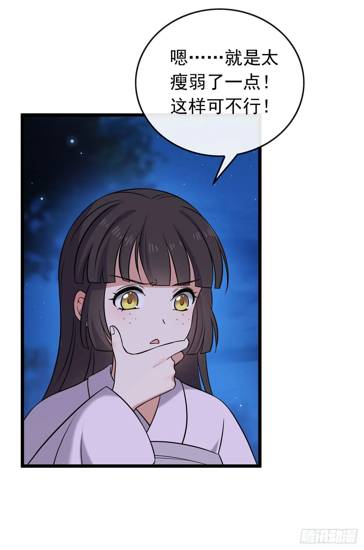 22 胎毒已祛 第9页