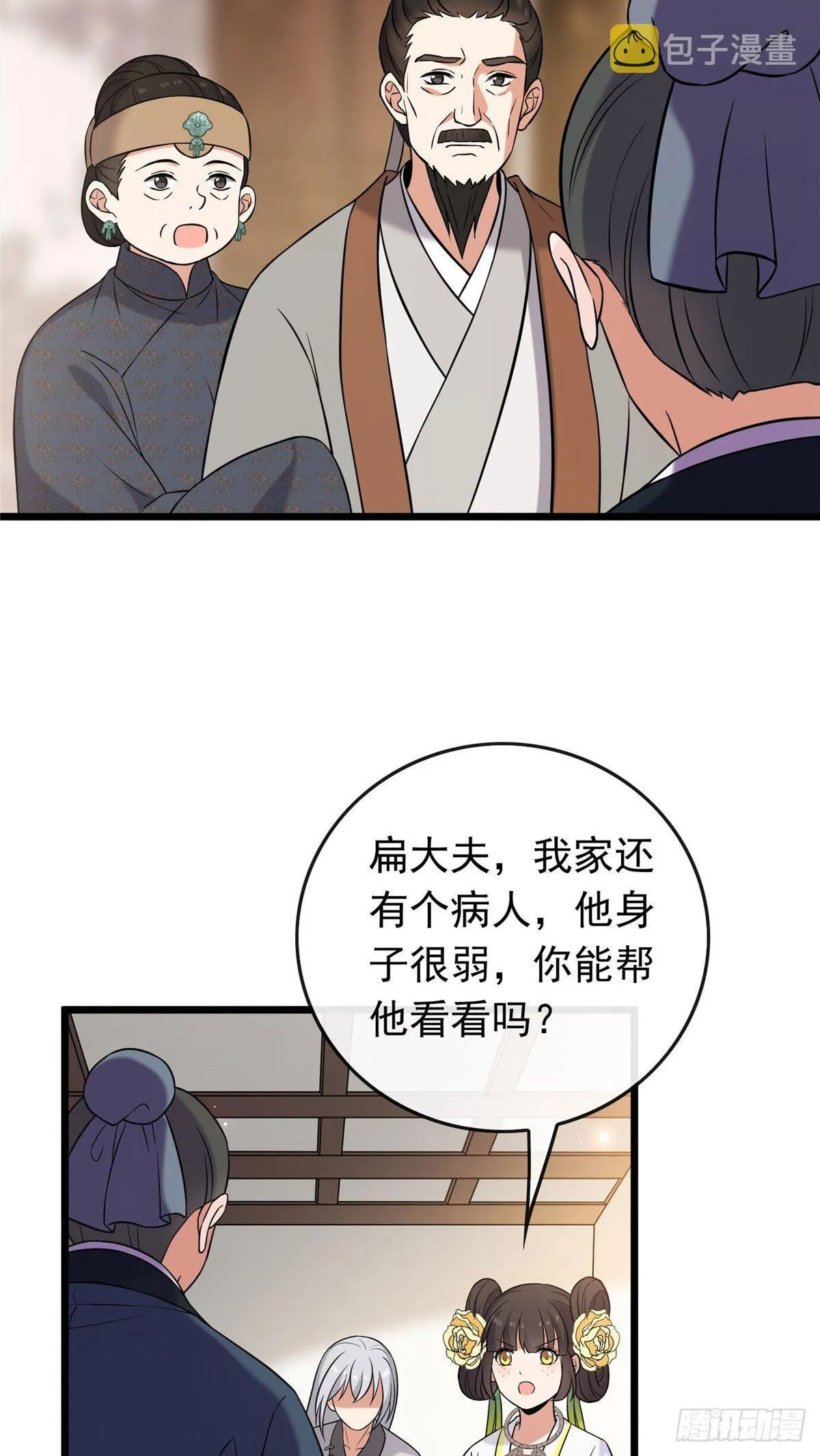 22 胎毒已祛 第21页