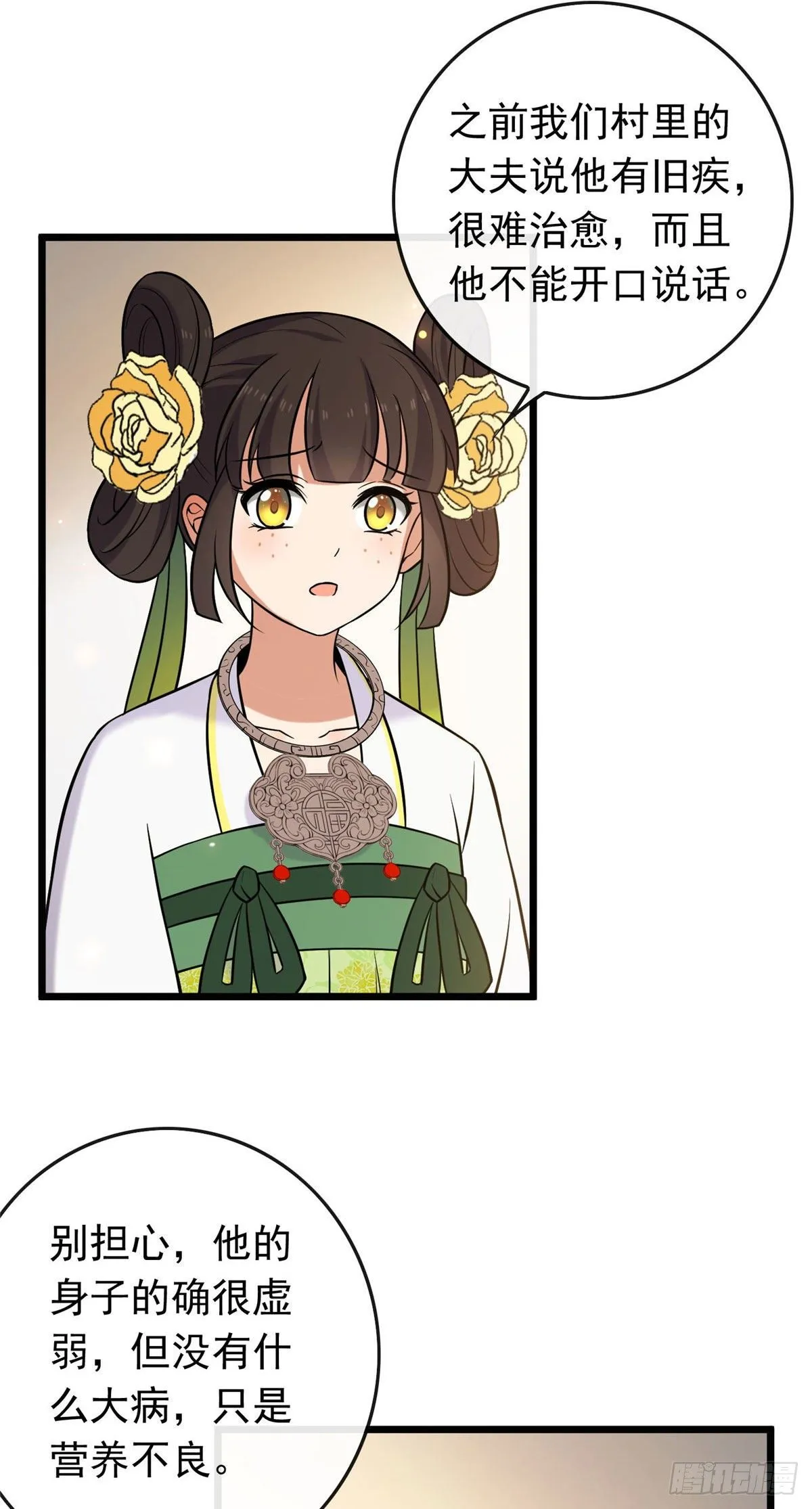 22 胎毒已祛 第24页
