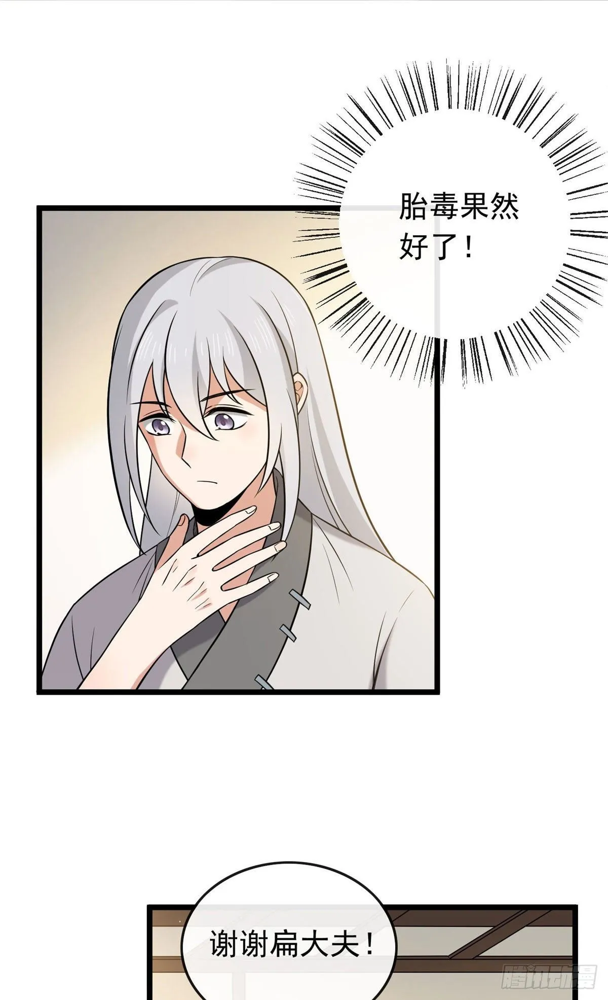 22 胎毒已祛 第27页