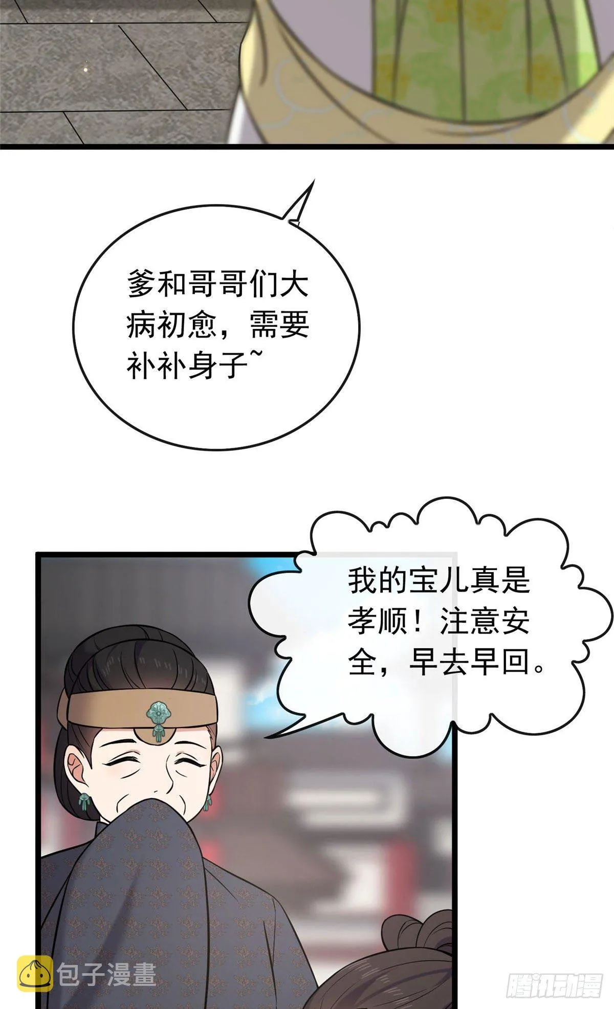 22 胎毒已祛 第30页