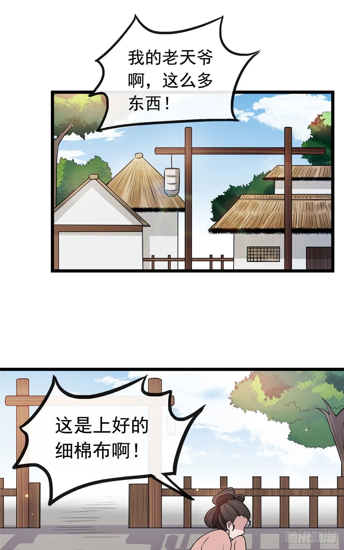 23 显露心机 第2页