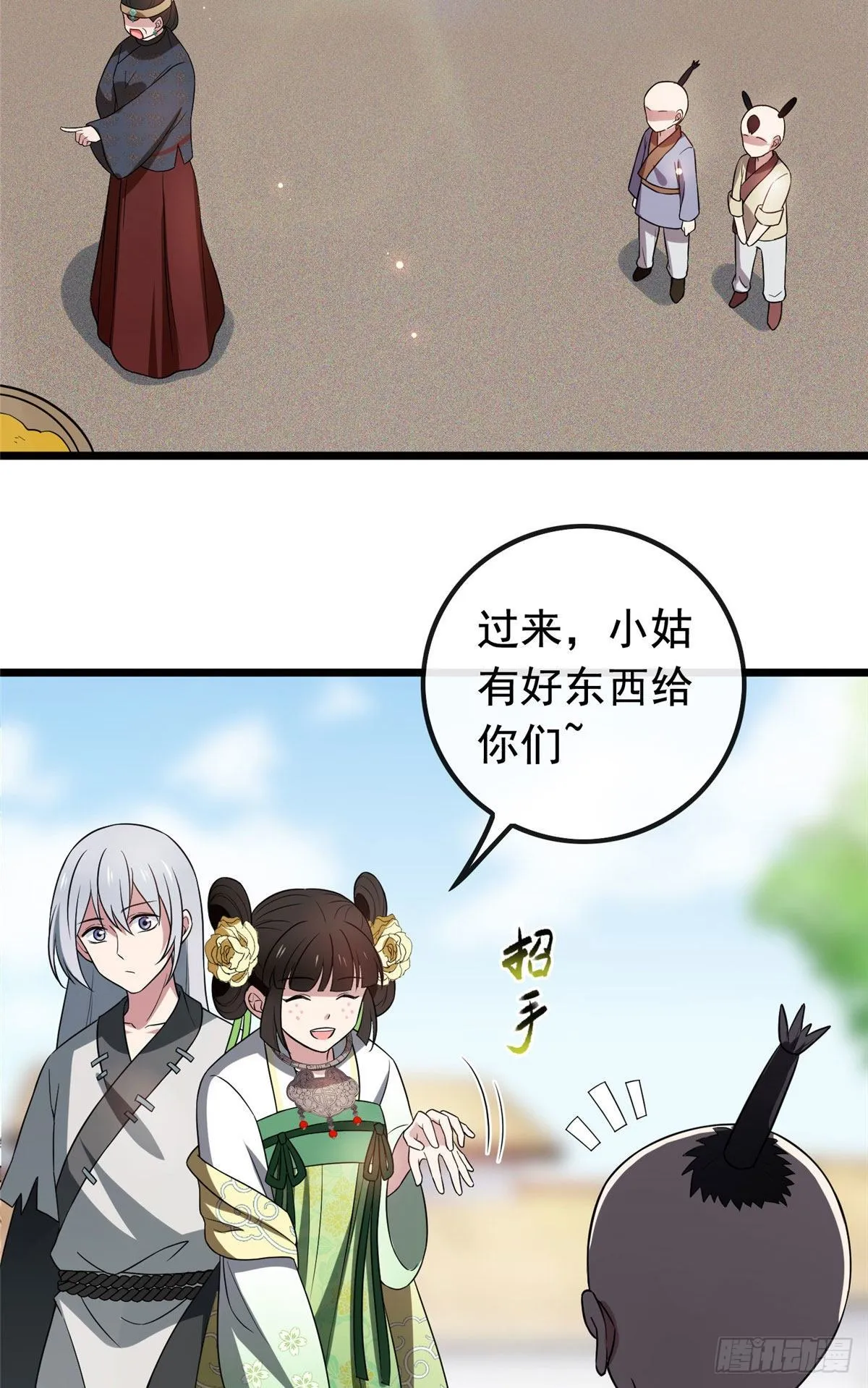 23 显露心机 第6页