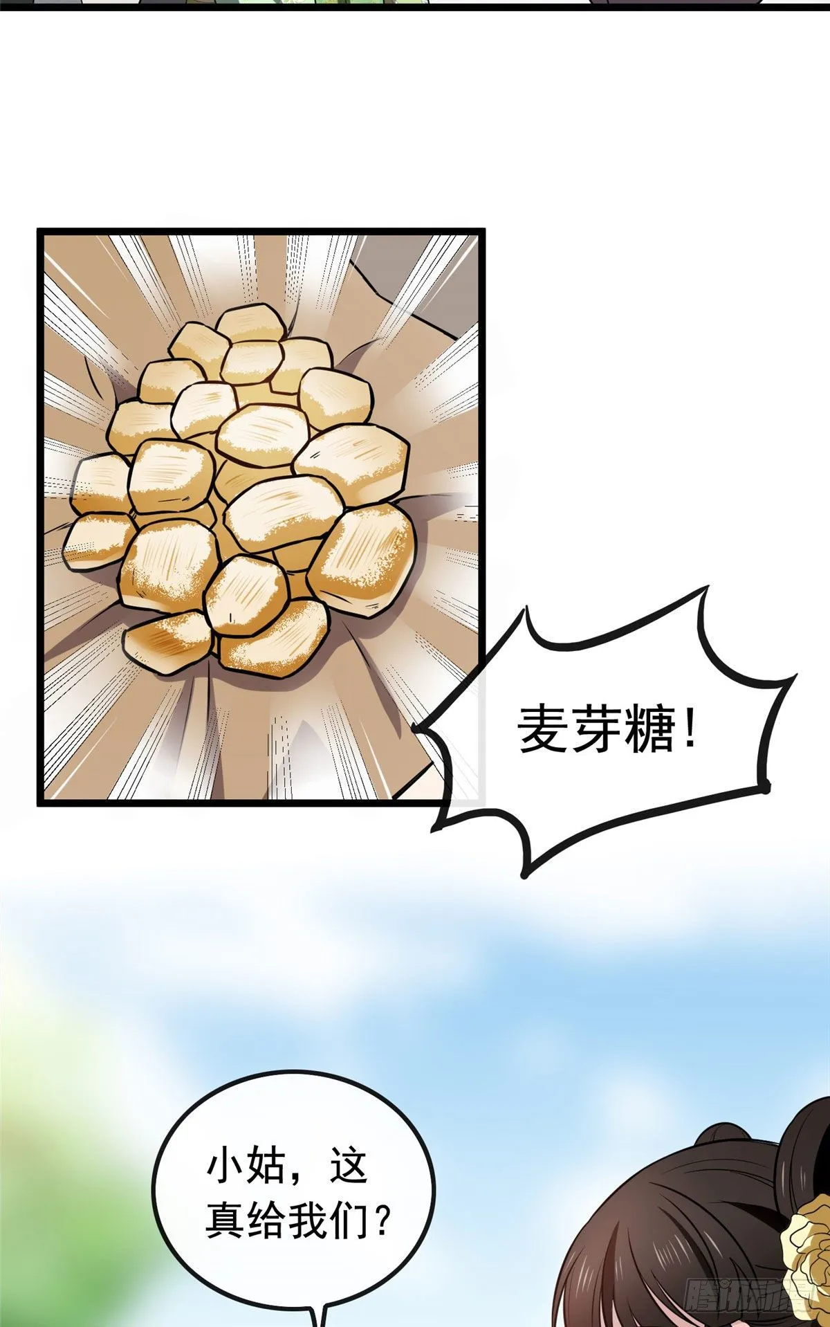 23 显露心机 第7页