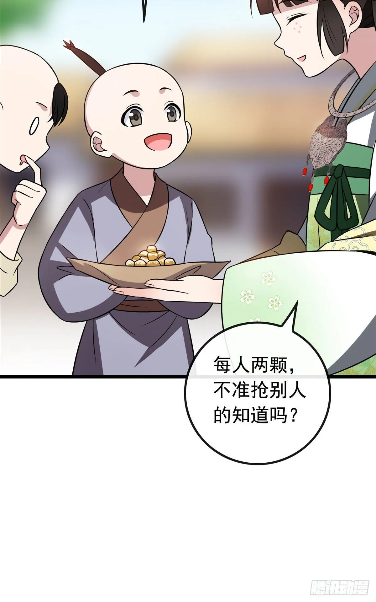 23 显露心机 第8页