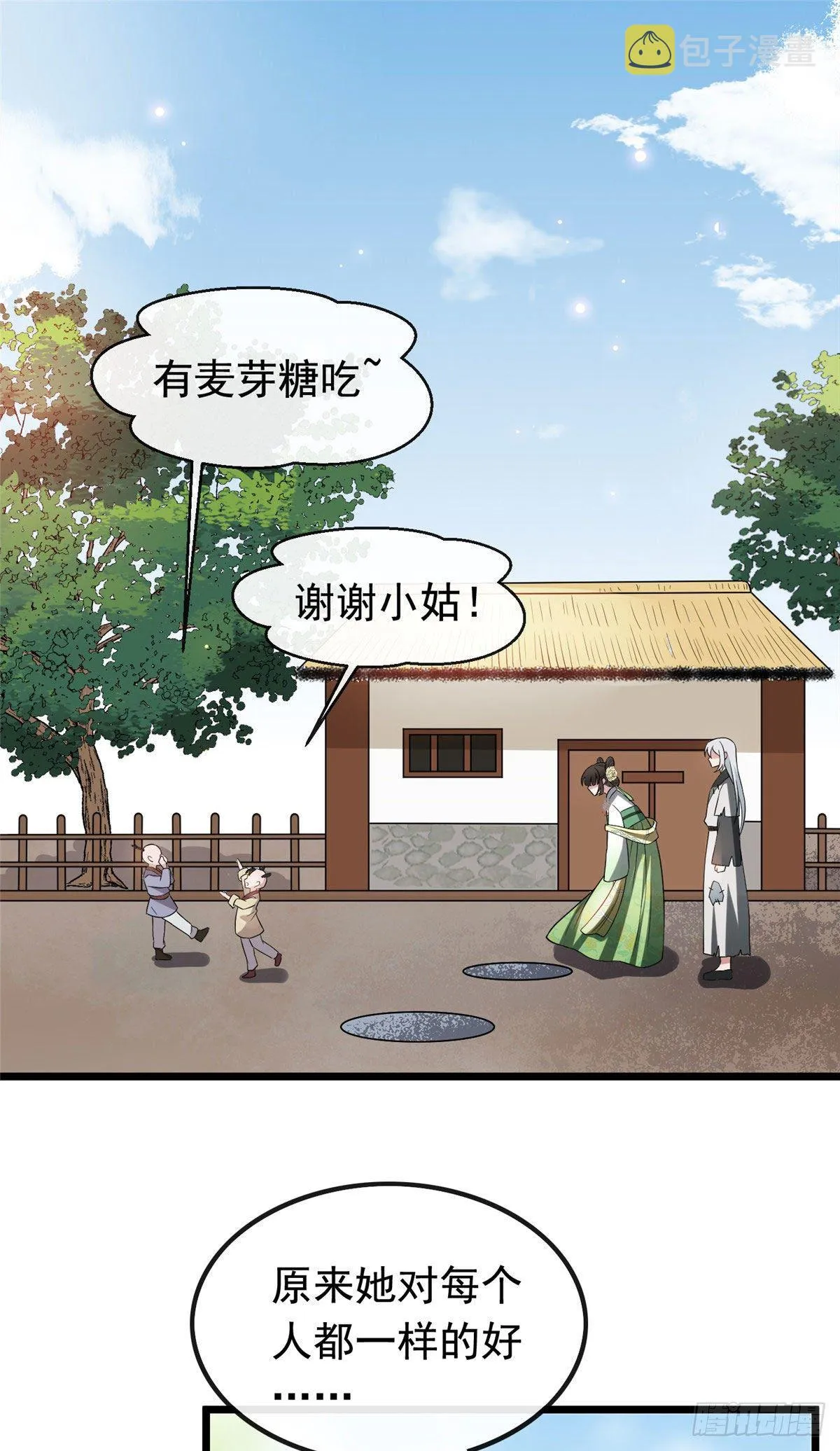 23 显露心机 第9页