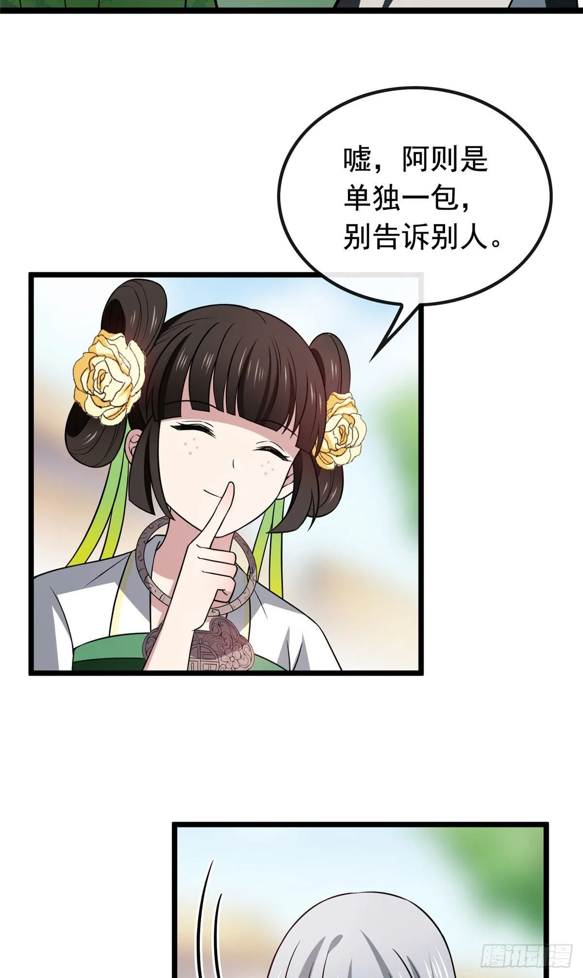 23 显露心机 第12页