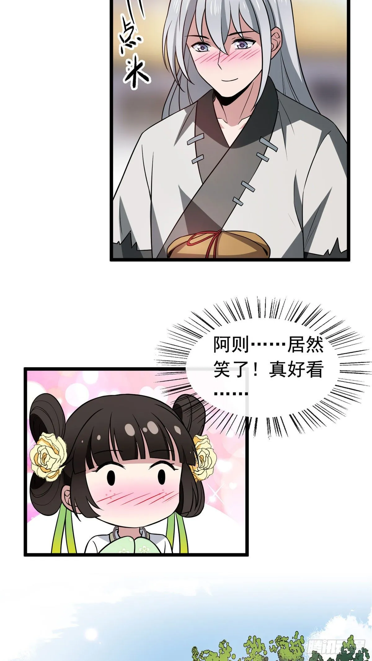 23 显露心机 第13页