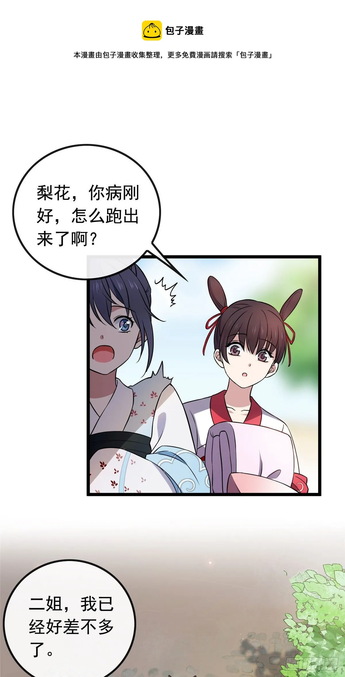 23 显露心机 第16页