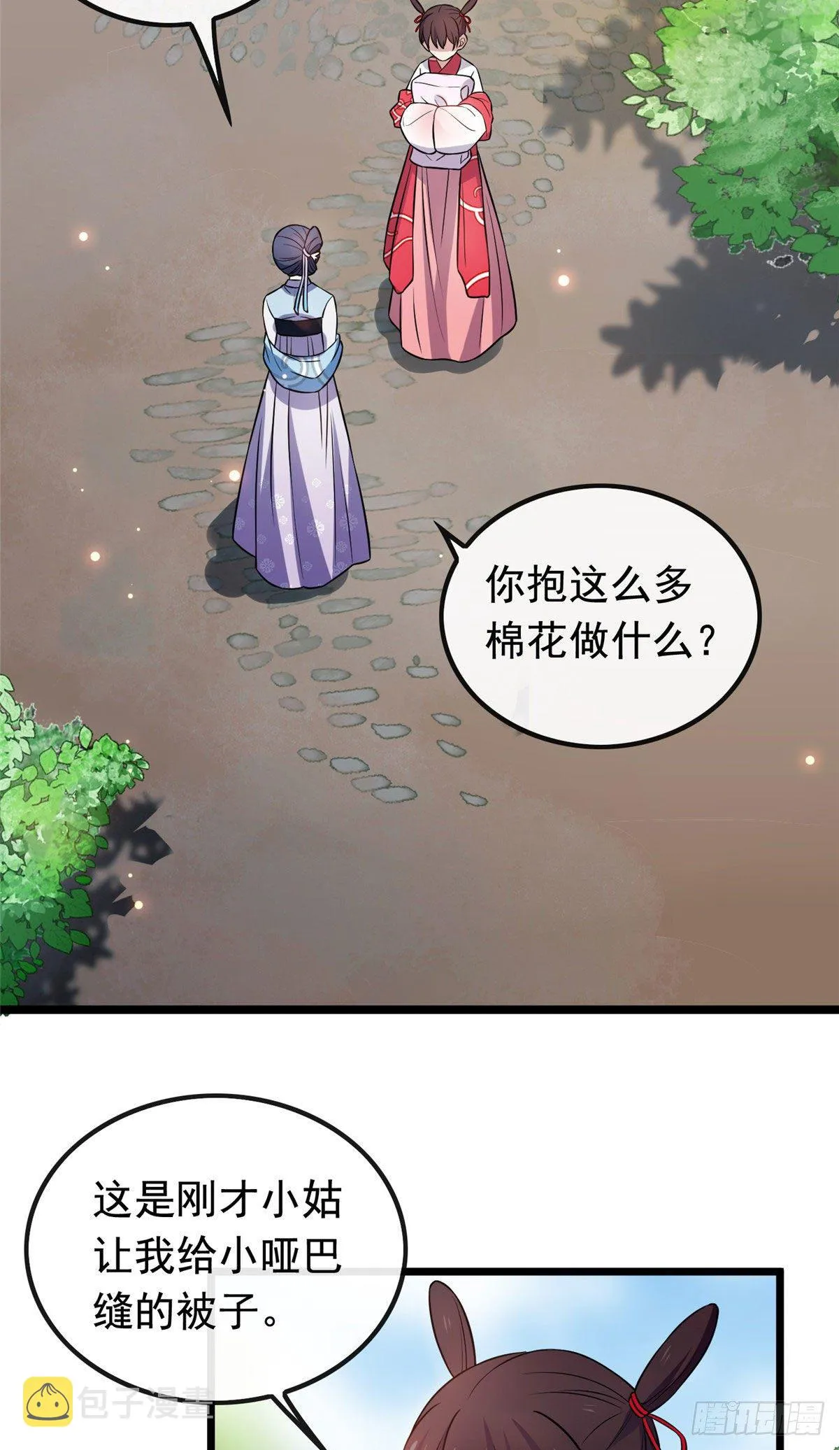 23 显露心机 第17页