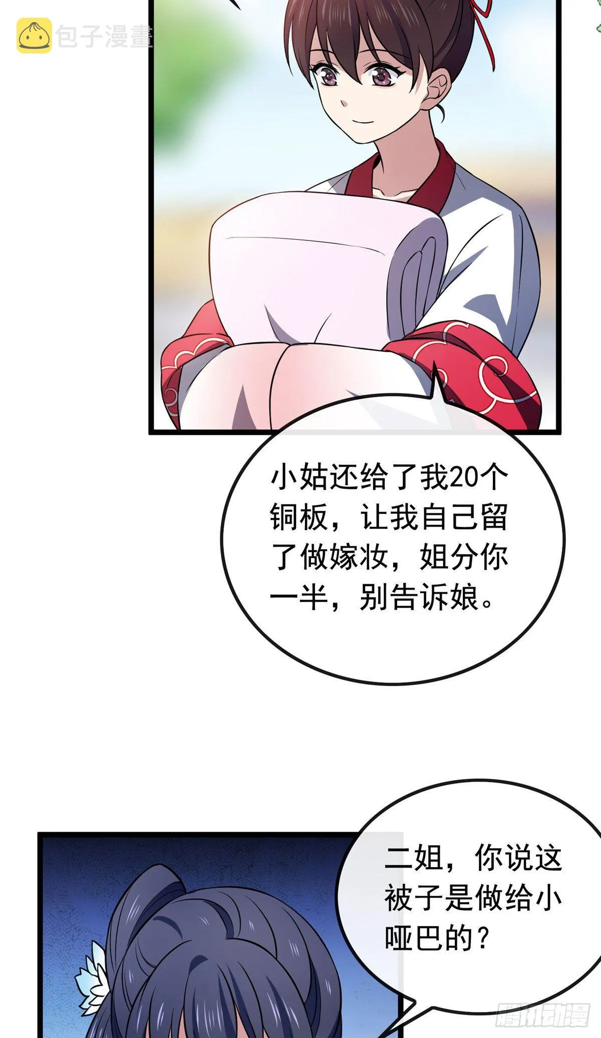 23 显露心机 第18页