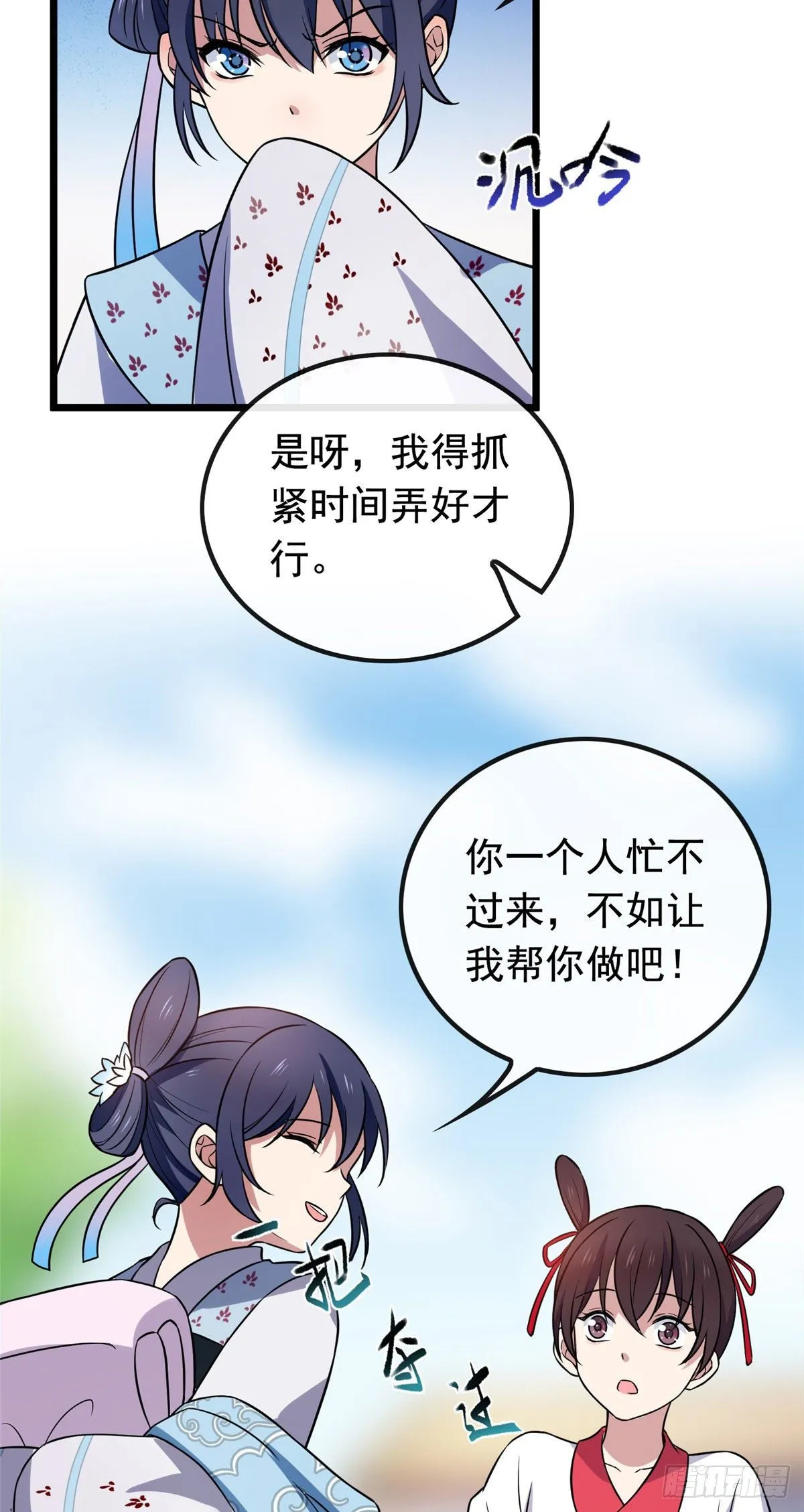23 显露心机 第19页