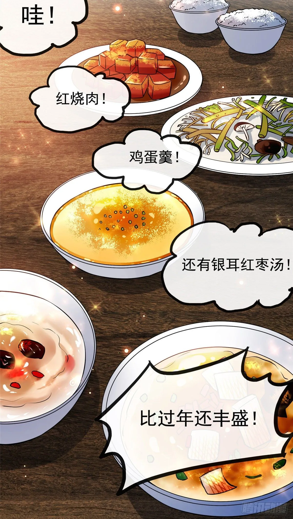 23 显露心机 第21页