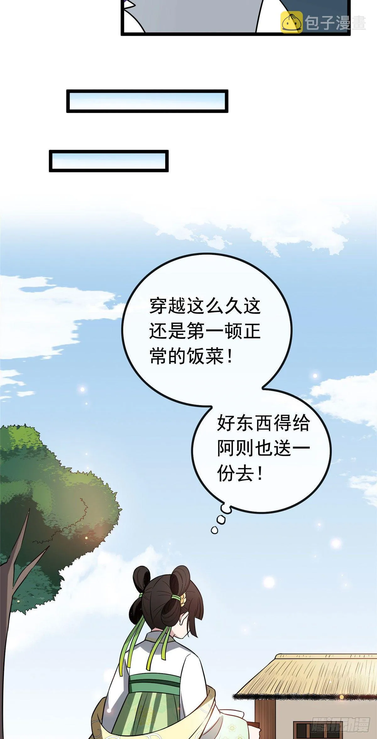 23 显露心机 第24页