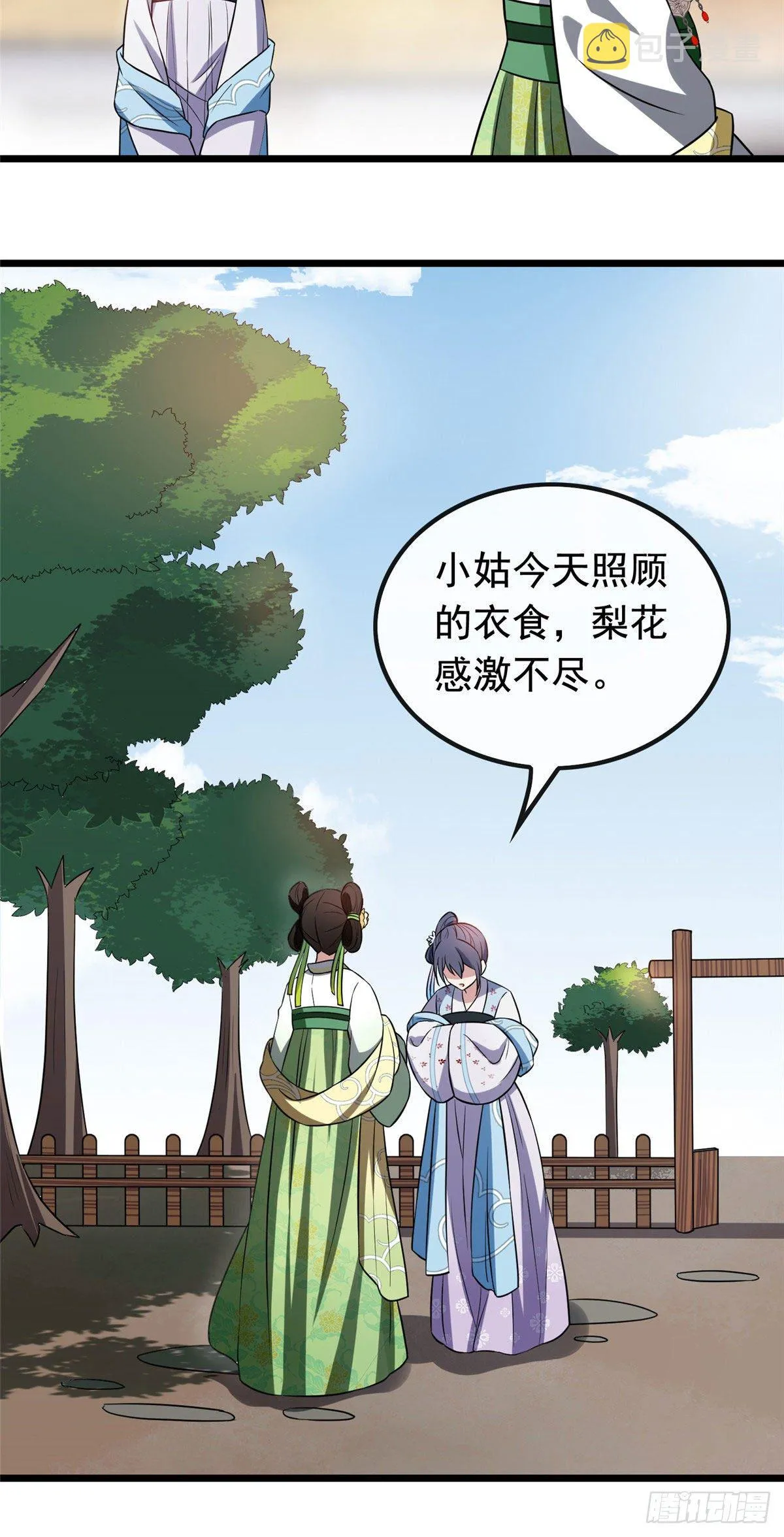 23 显露心机 第26页