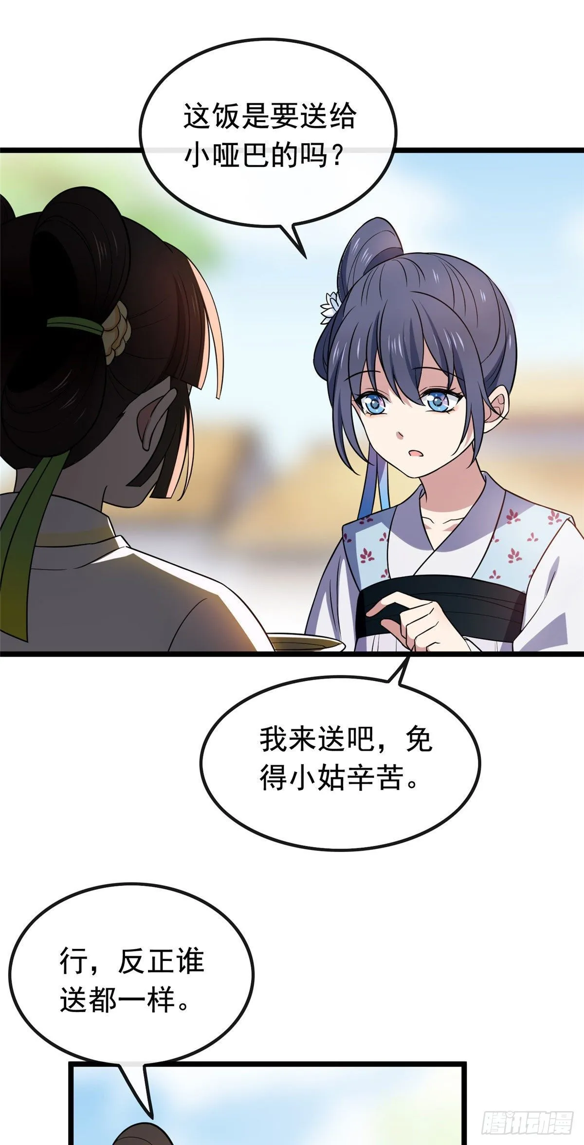 23 显露心机 第27页