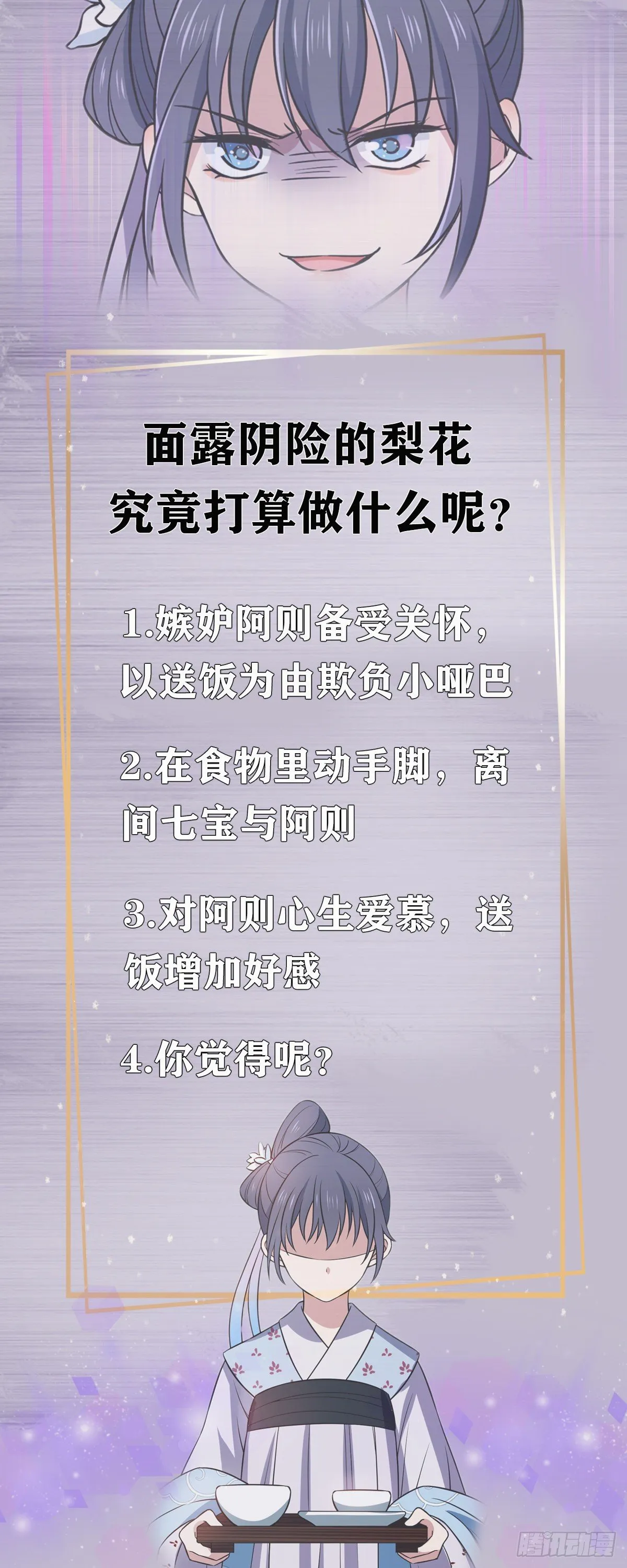 23 显露心机 第30页