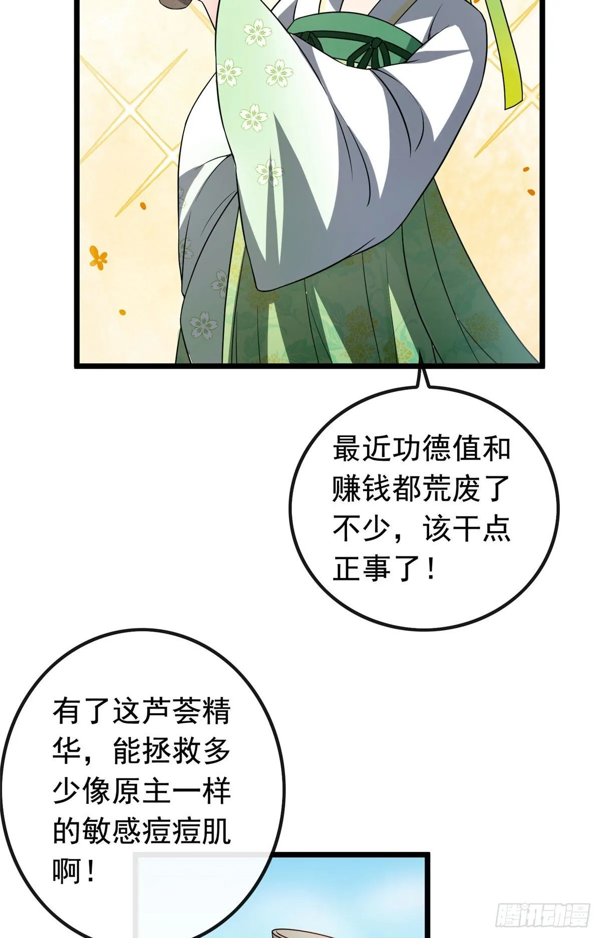 24 鉴别绿茶的方法 第29页
