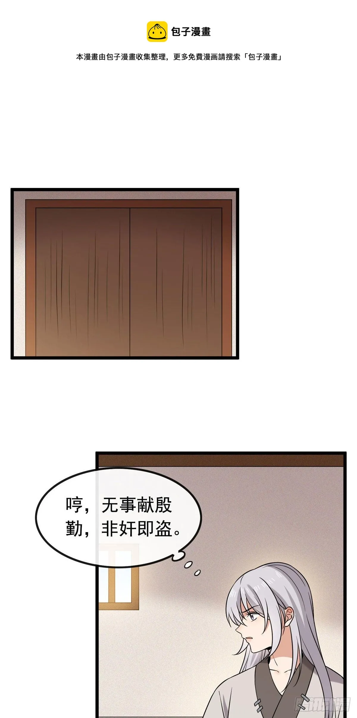 25 销除奴籍 第11页