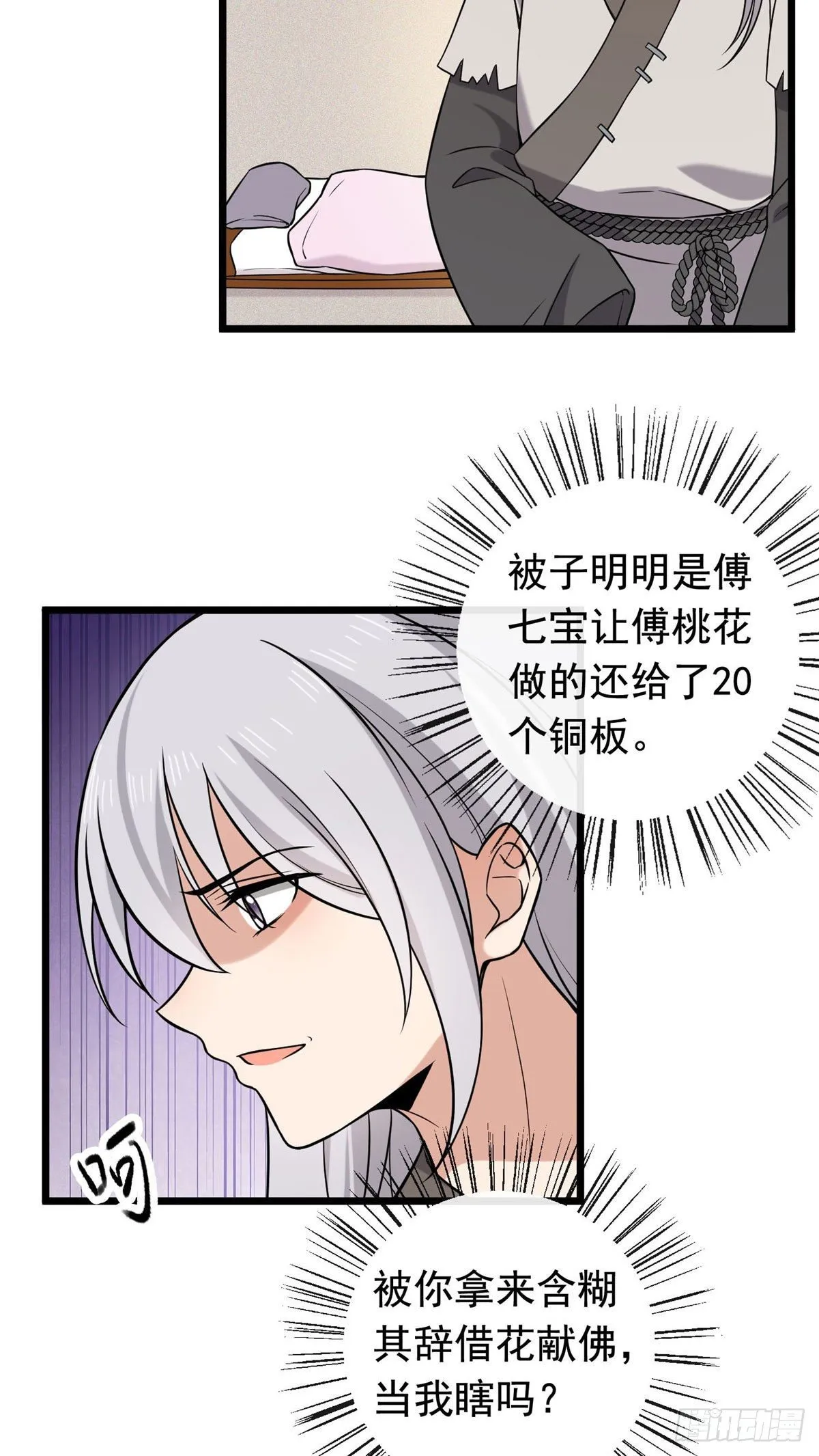 25 销除奴籍 第12页