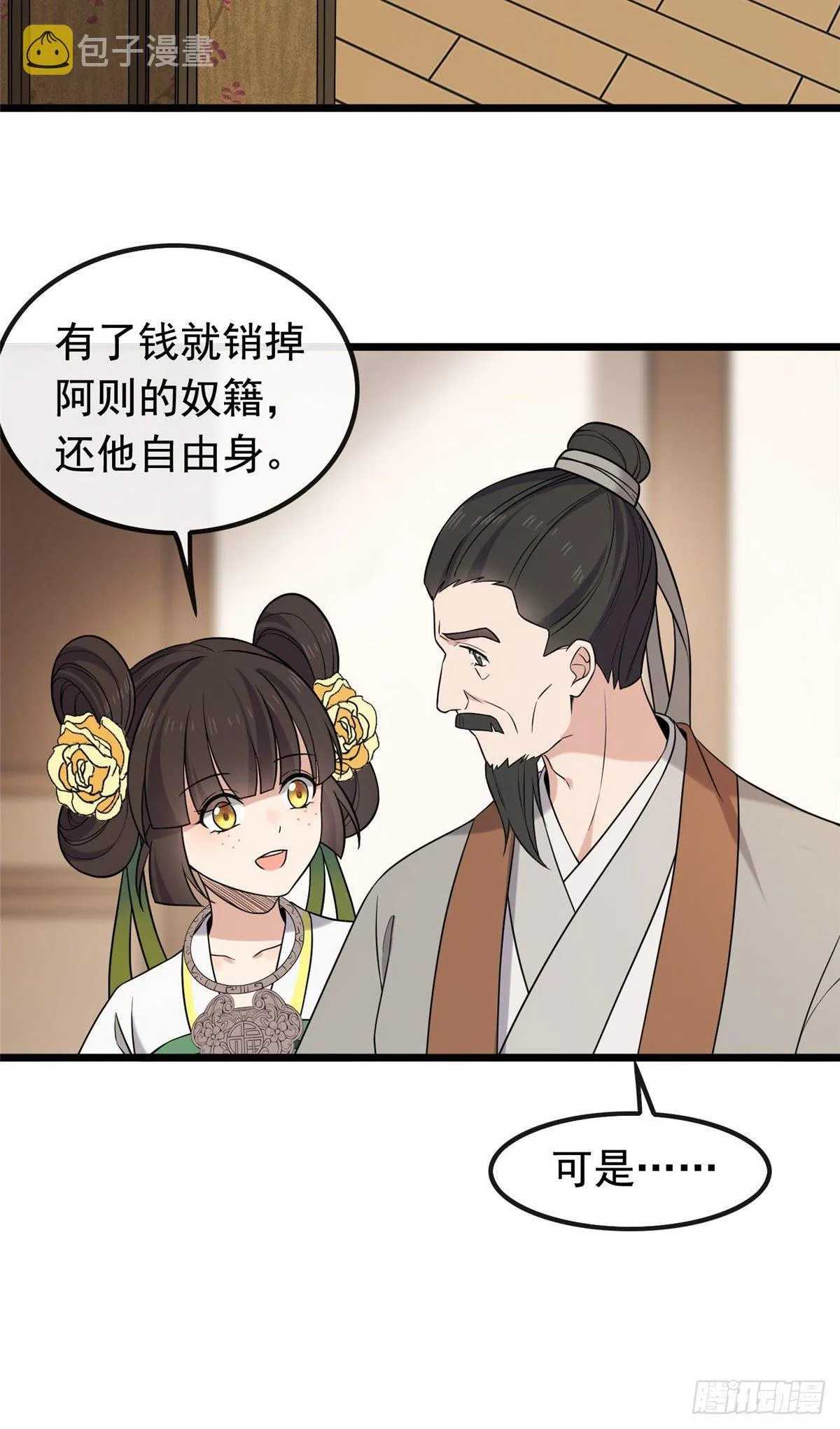 25 销除奴籍 第17页