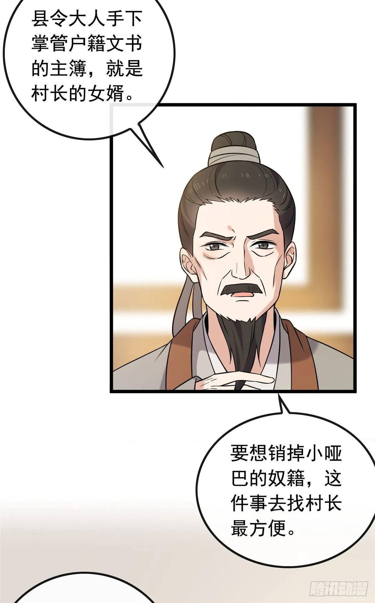 25 销除奴籍 第20页