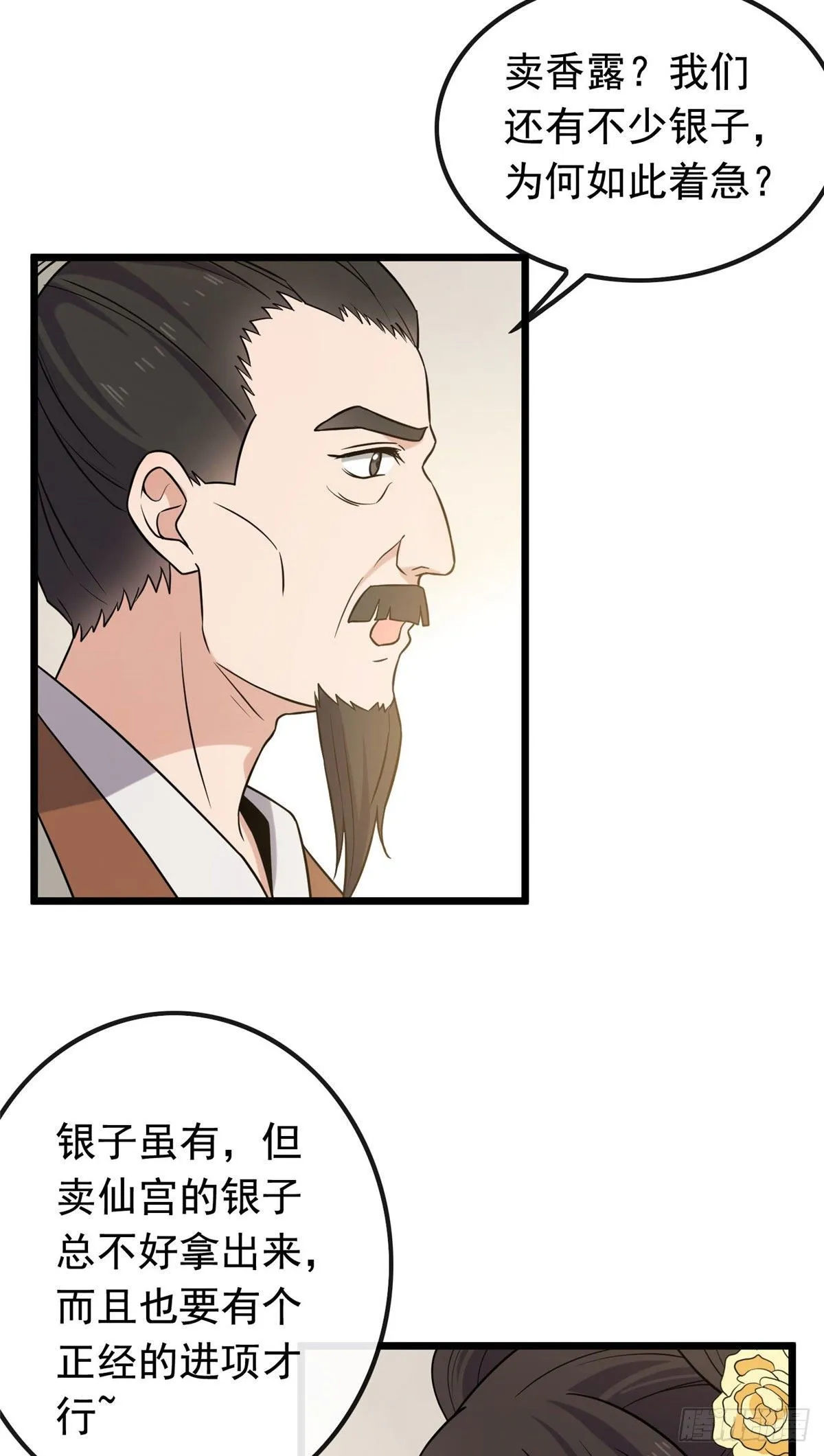 25 销除奴籍 第23页