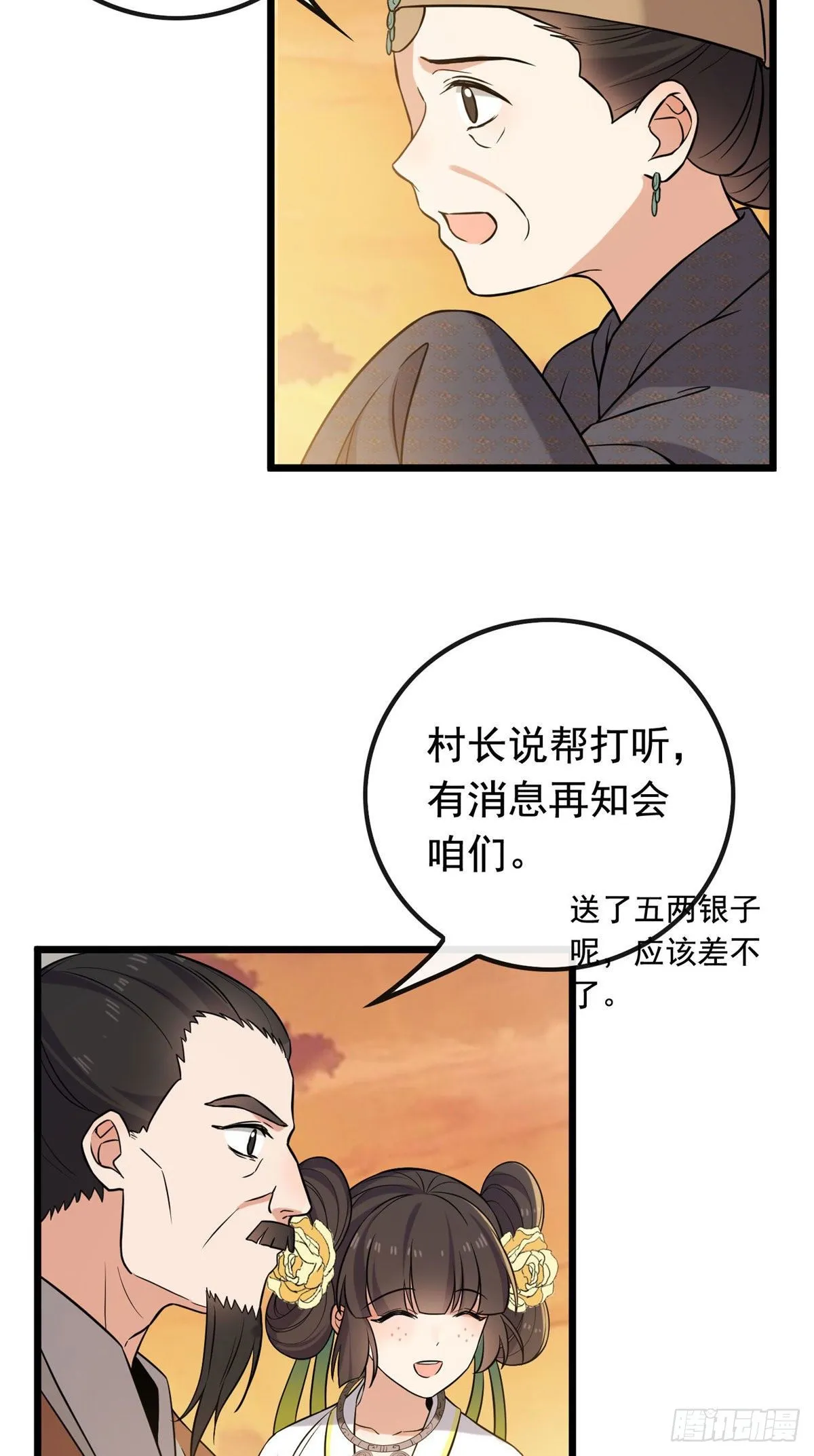 25 销除奴籍 第28页