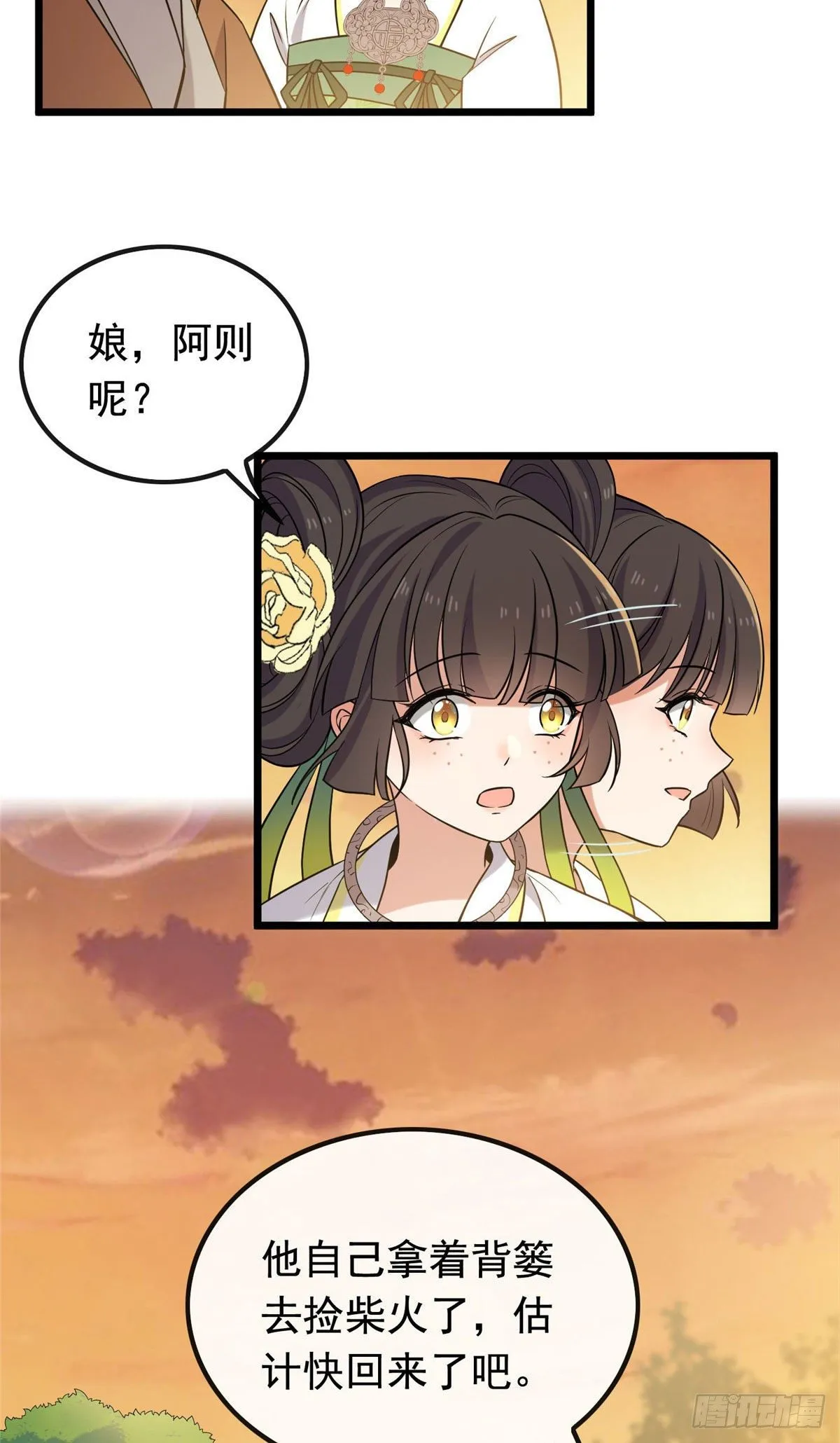 25 销除奴籍 第29页