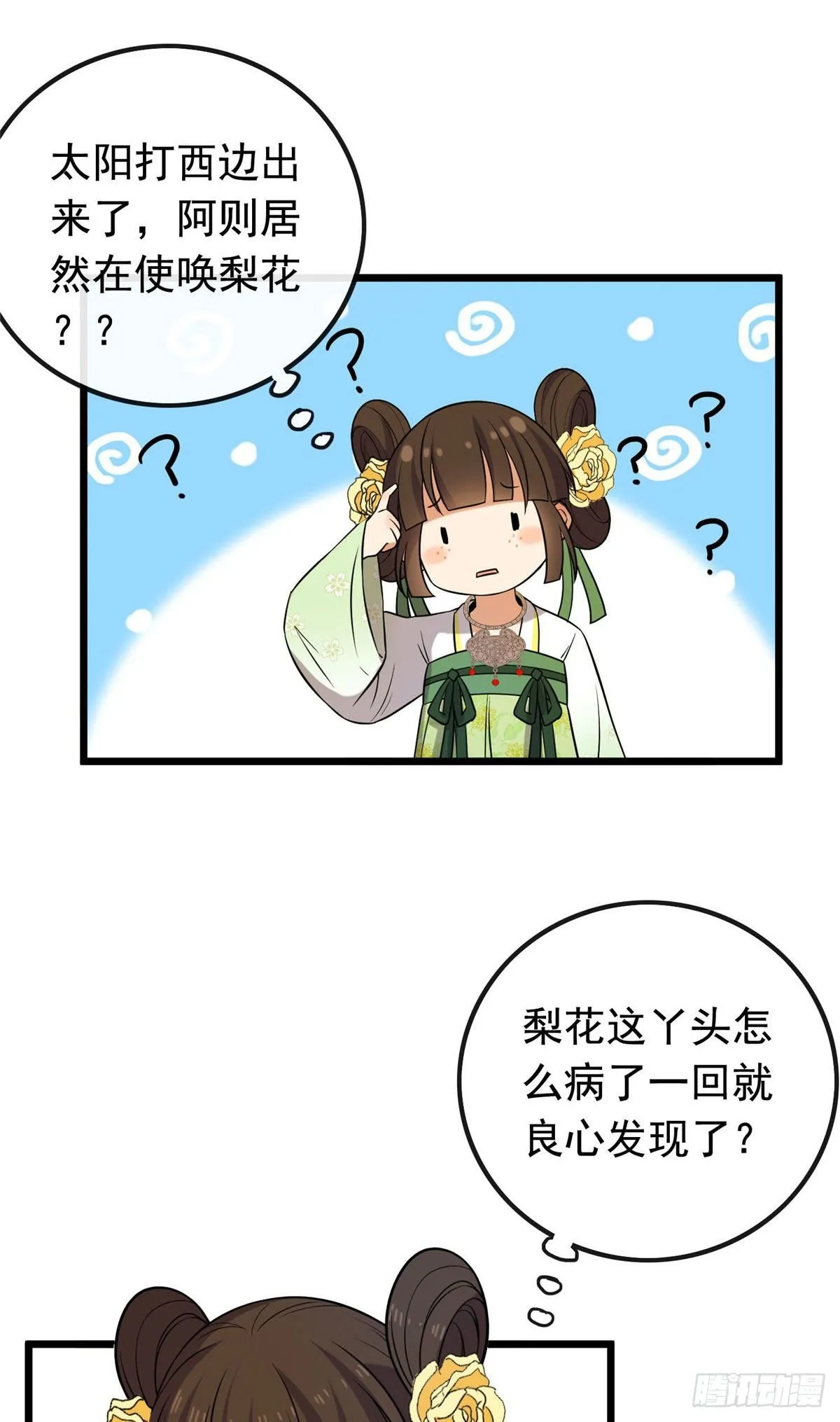 26 两个重生者？ 第7页