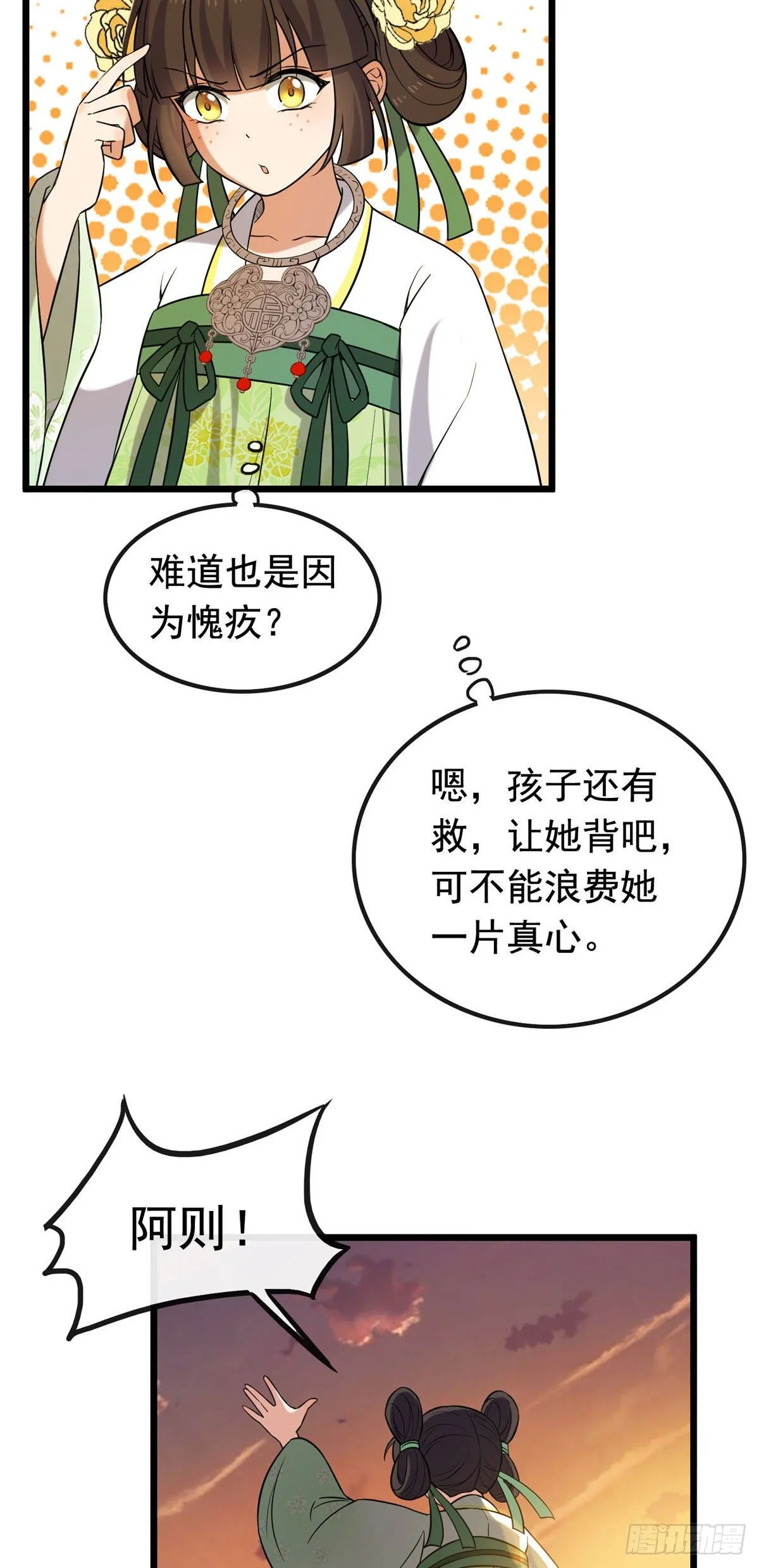 26 两个重生者？ 第8页