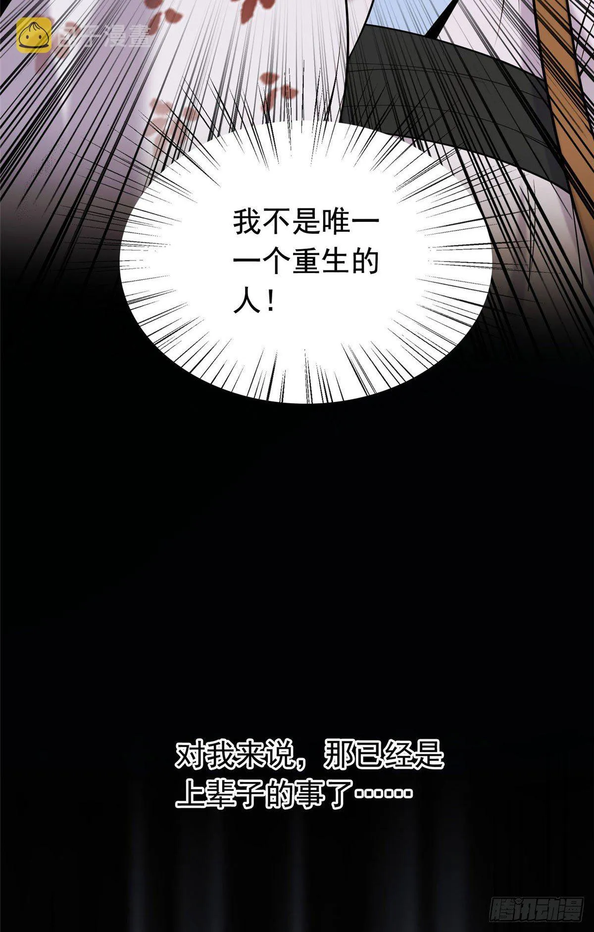 26 两个重生者？ 第15页