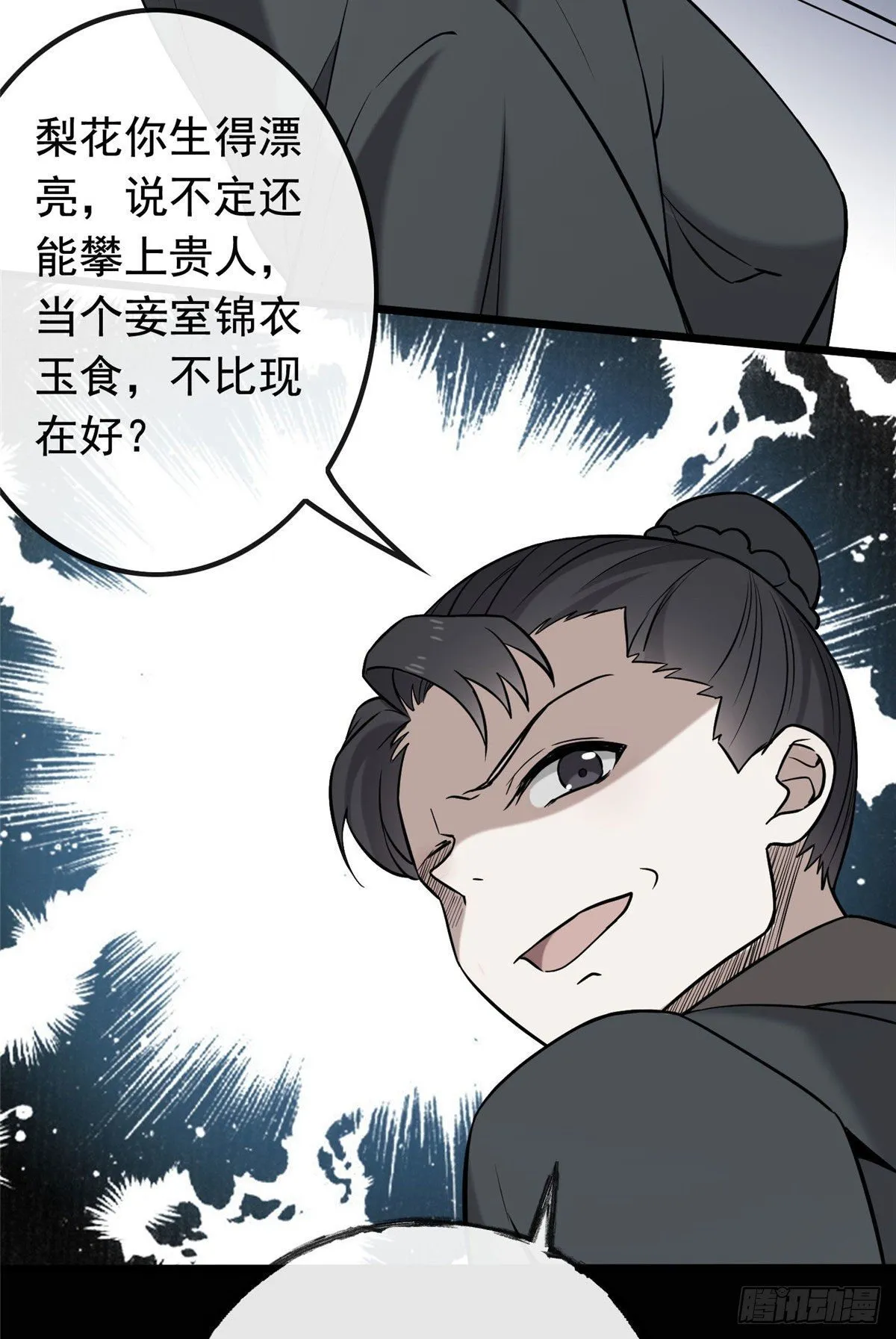 26 两个重生者？ 第18页