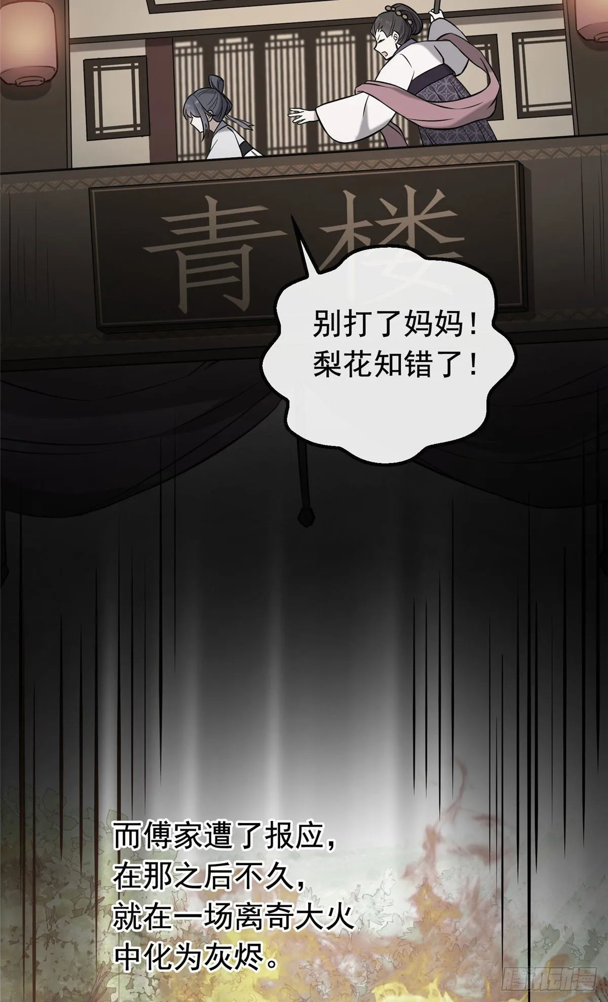 26 两个重生者？ 第20页