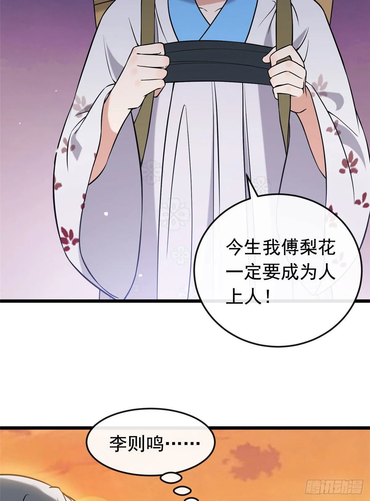 26 两个重生者？ 第29页