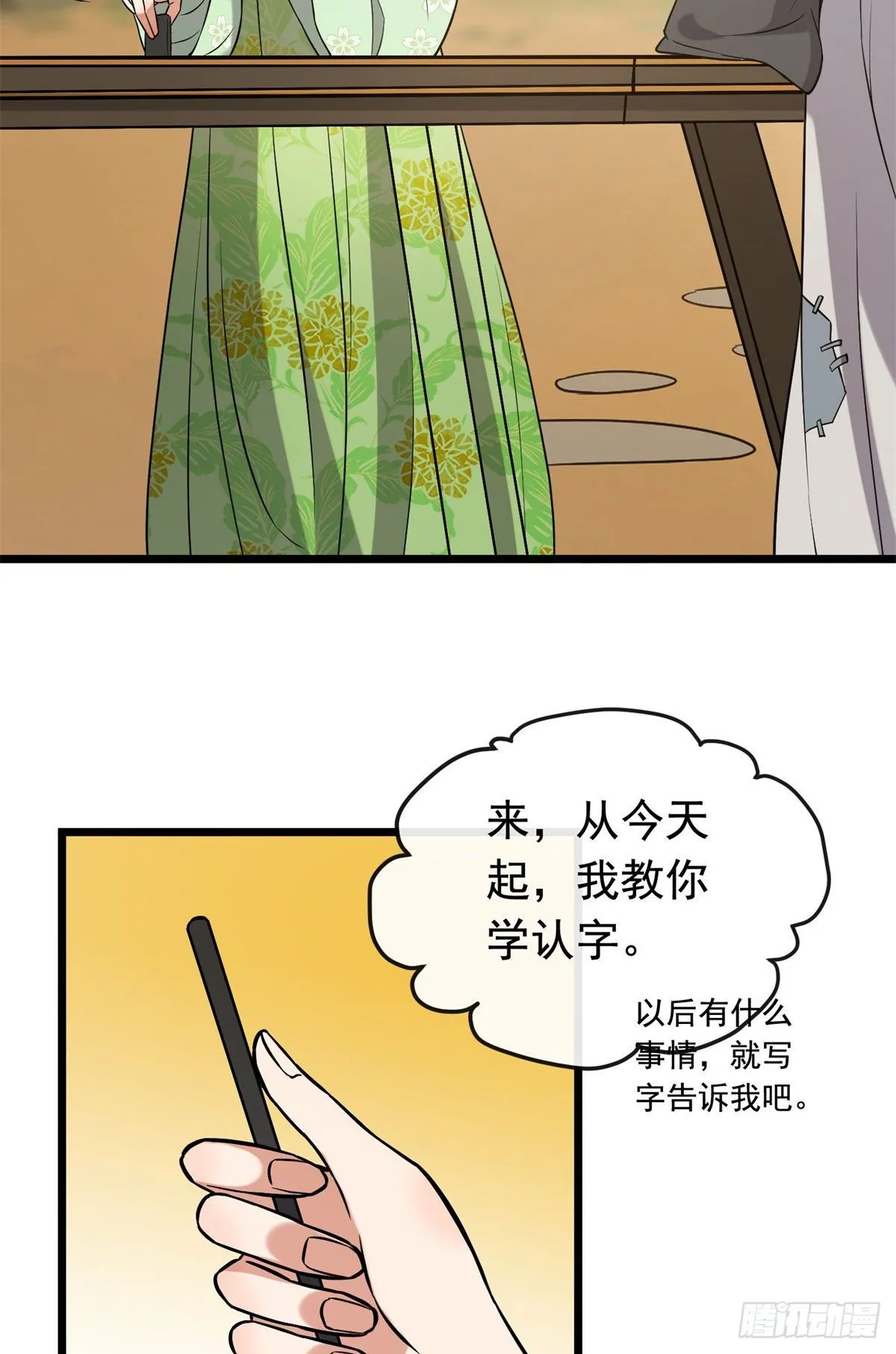 27 隐瞒身份 第8页