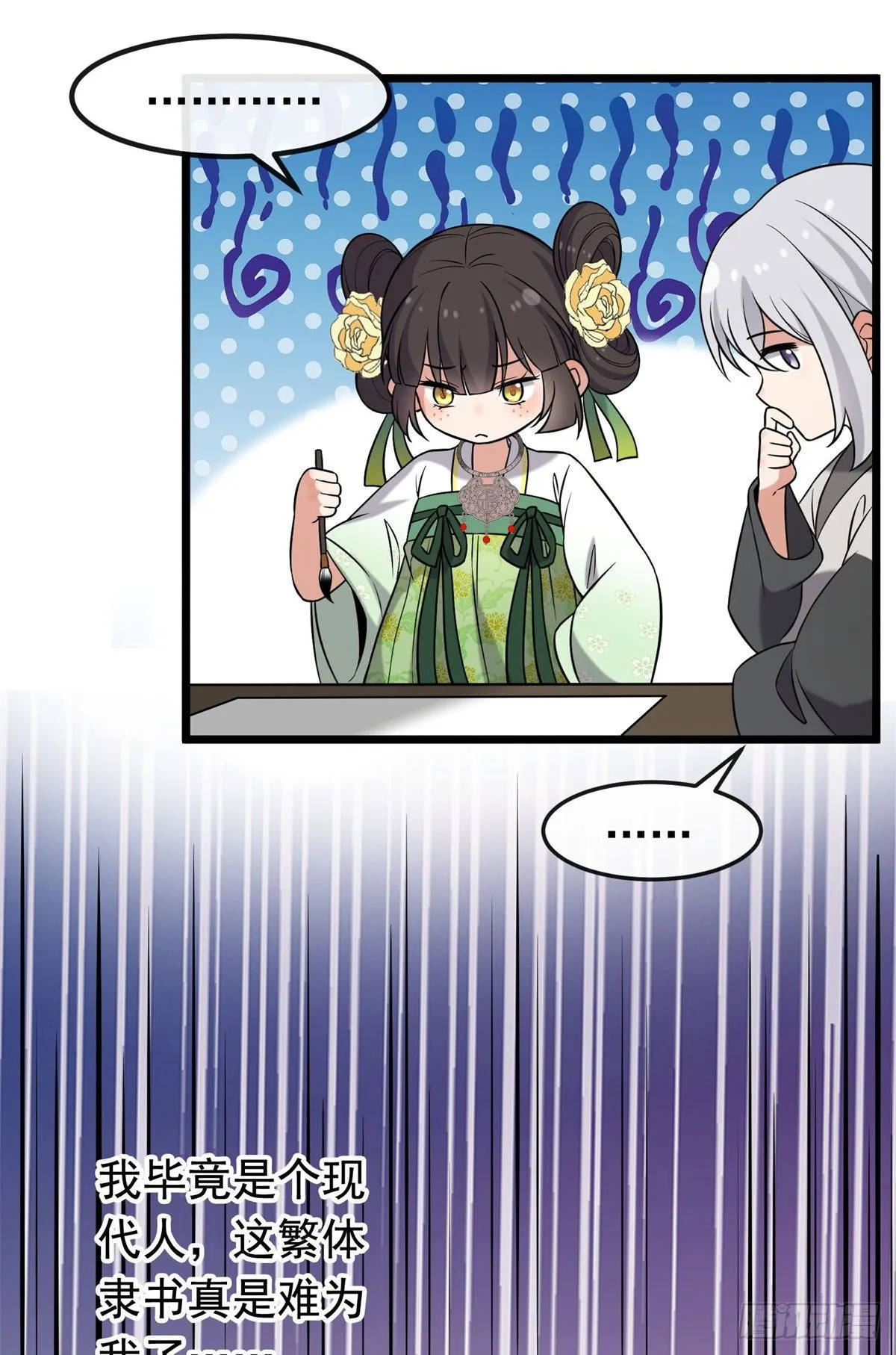 27 隐瞒身份 第14页