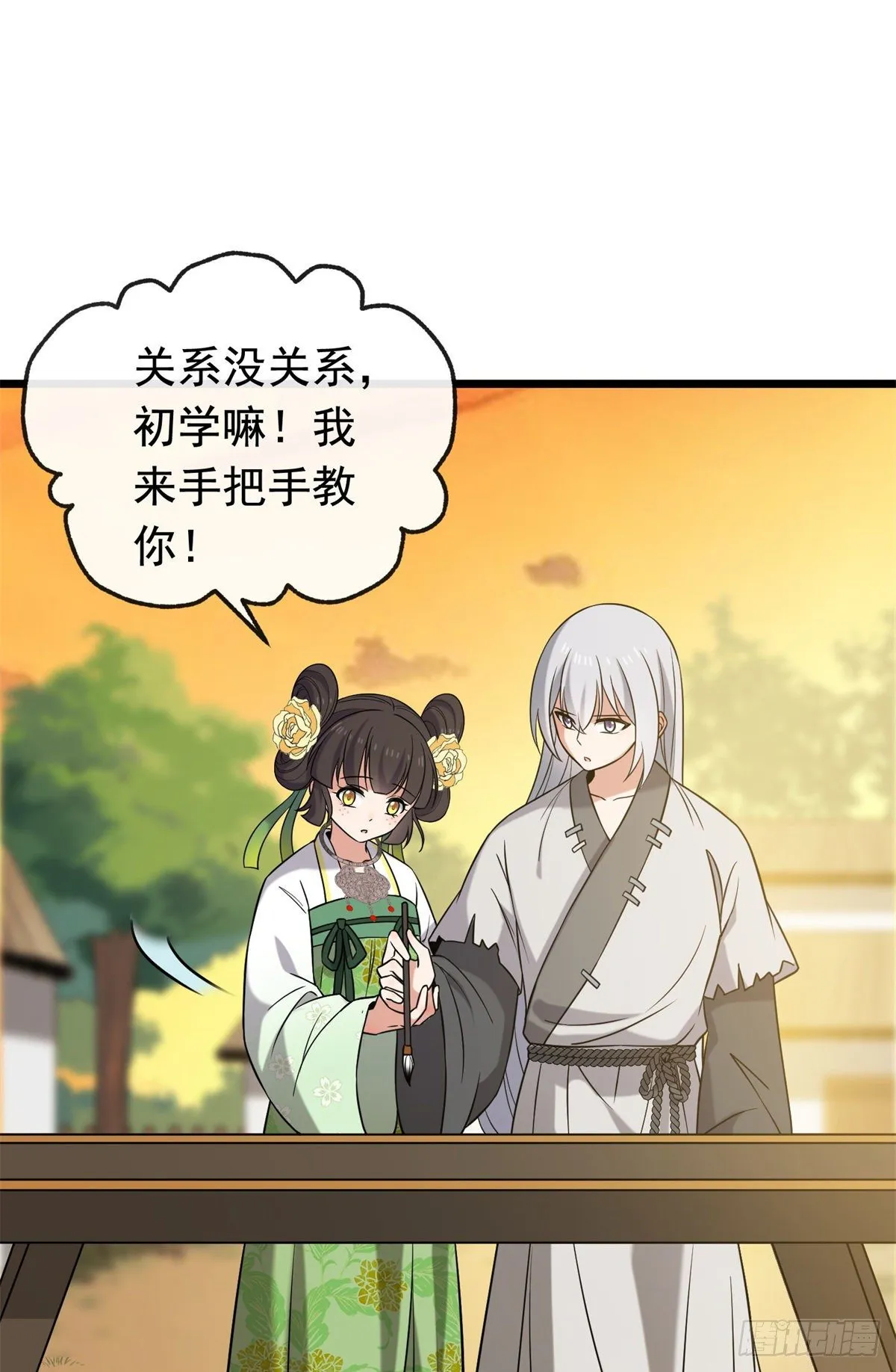27 隐瞒身份 第21页