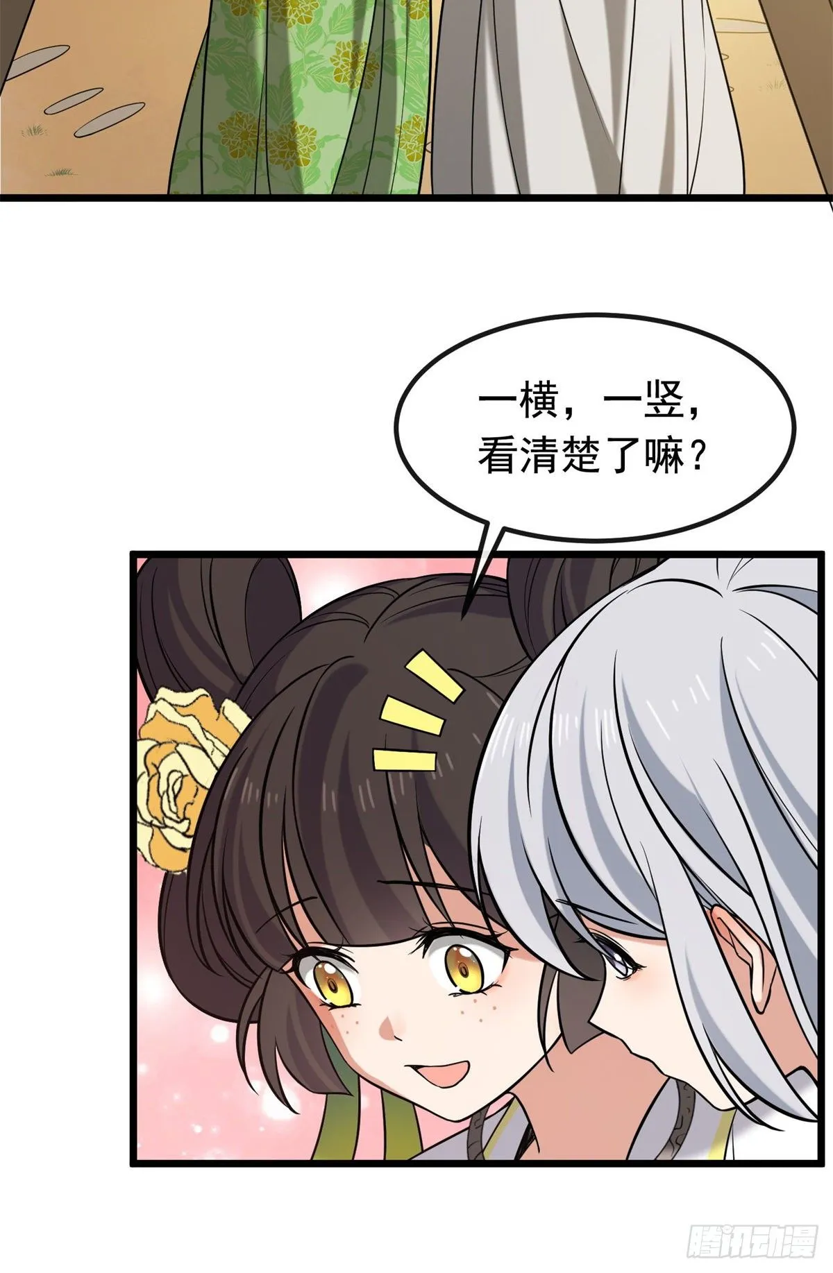 27 隐瞒身份 第22页