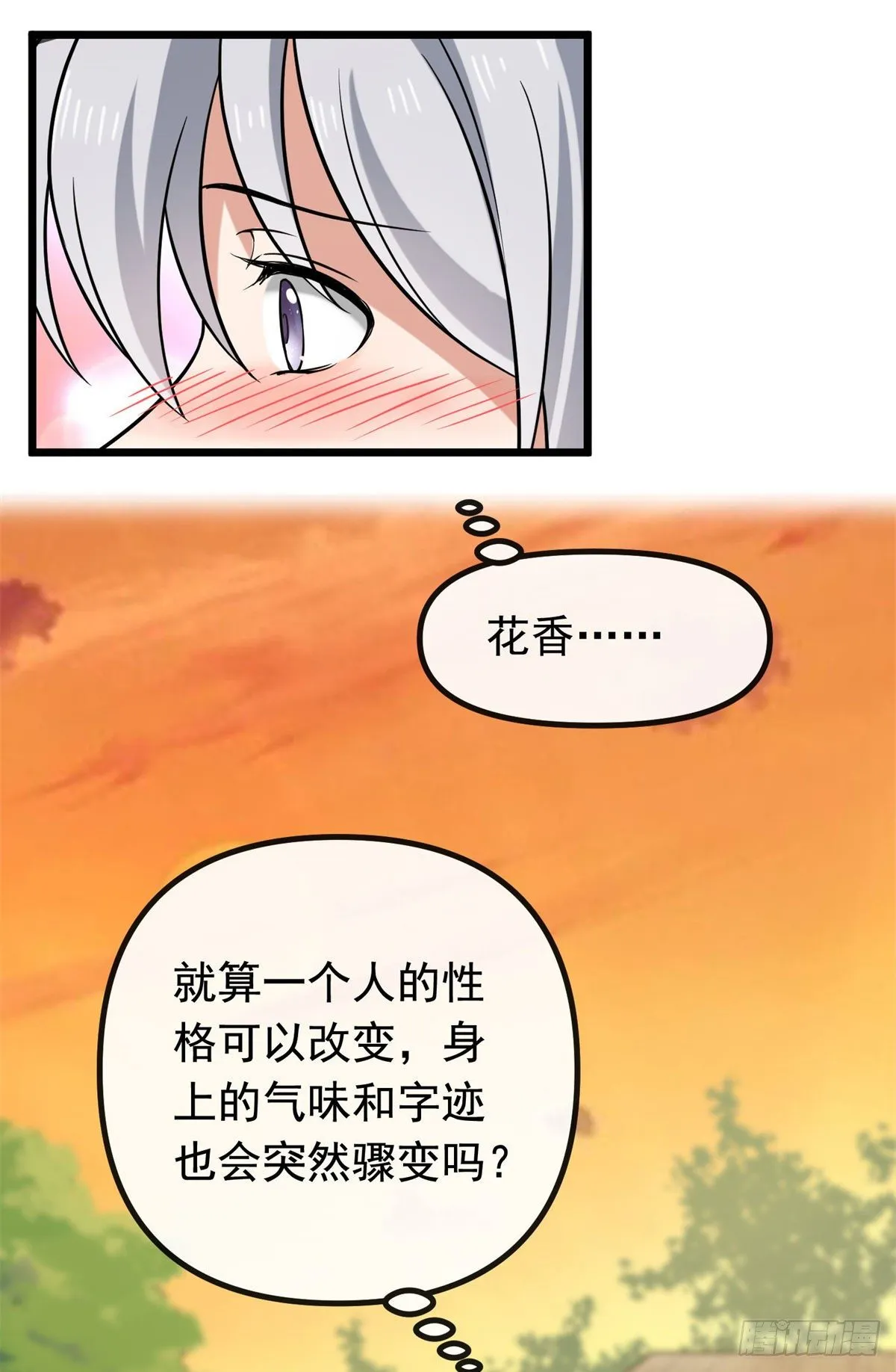 27 隐瞒身份 第23页