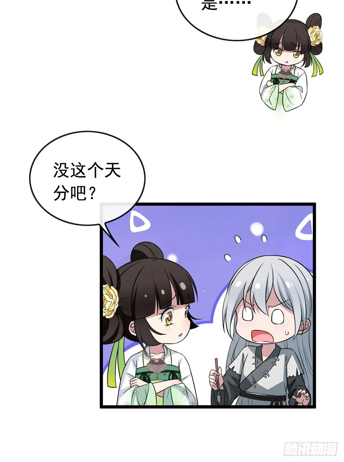 27 隐瞒身份 第29页