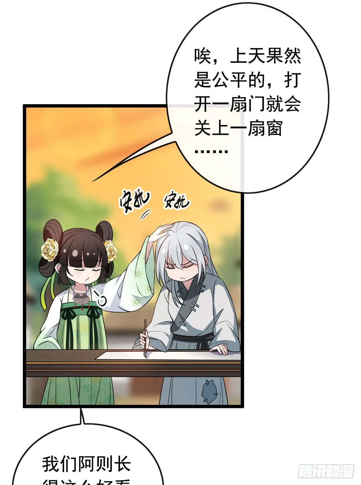 27 隐瞒身份 第30页