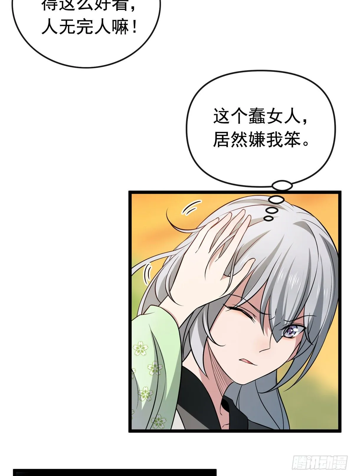 27 隐瞒身份 第31页