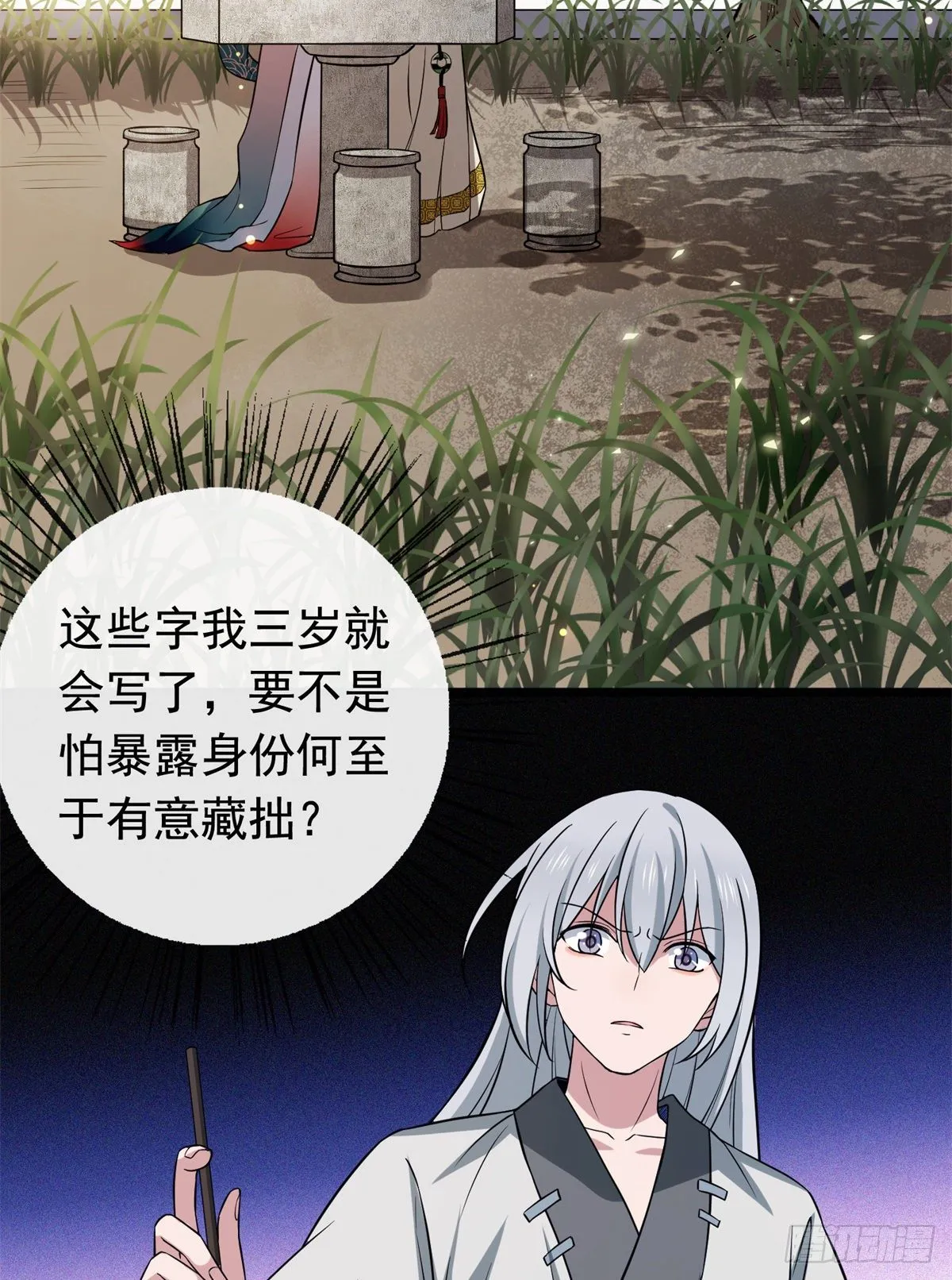 27 隐瞒身份 第34页