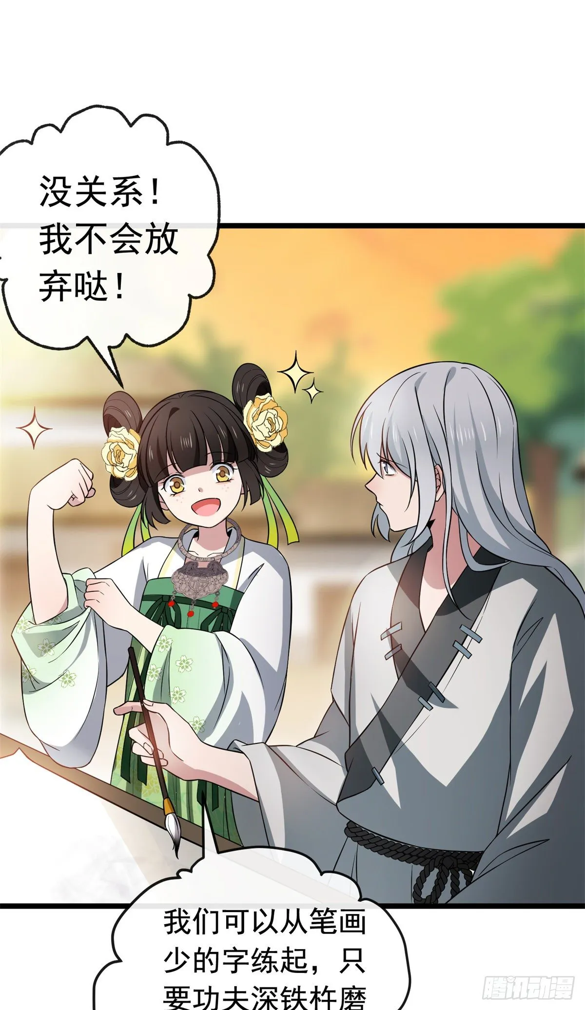 28 梨花的试探 第2页